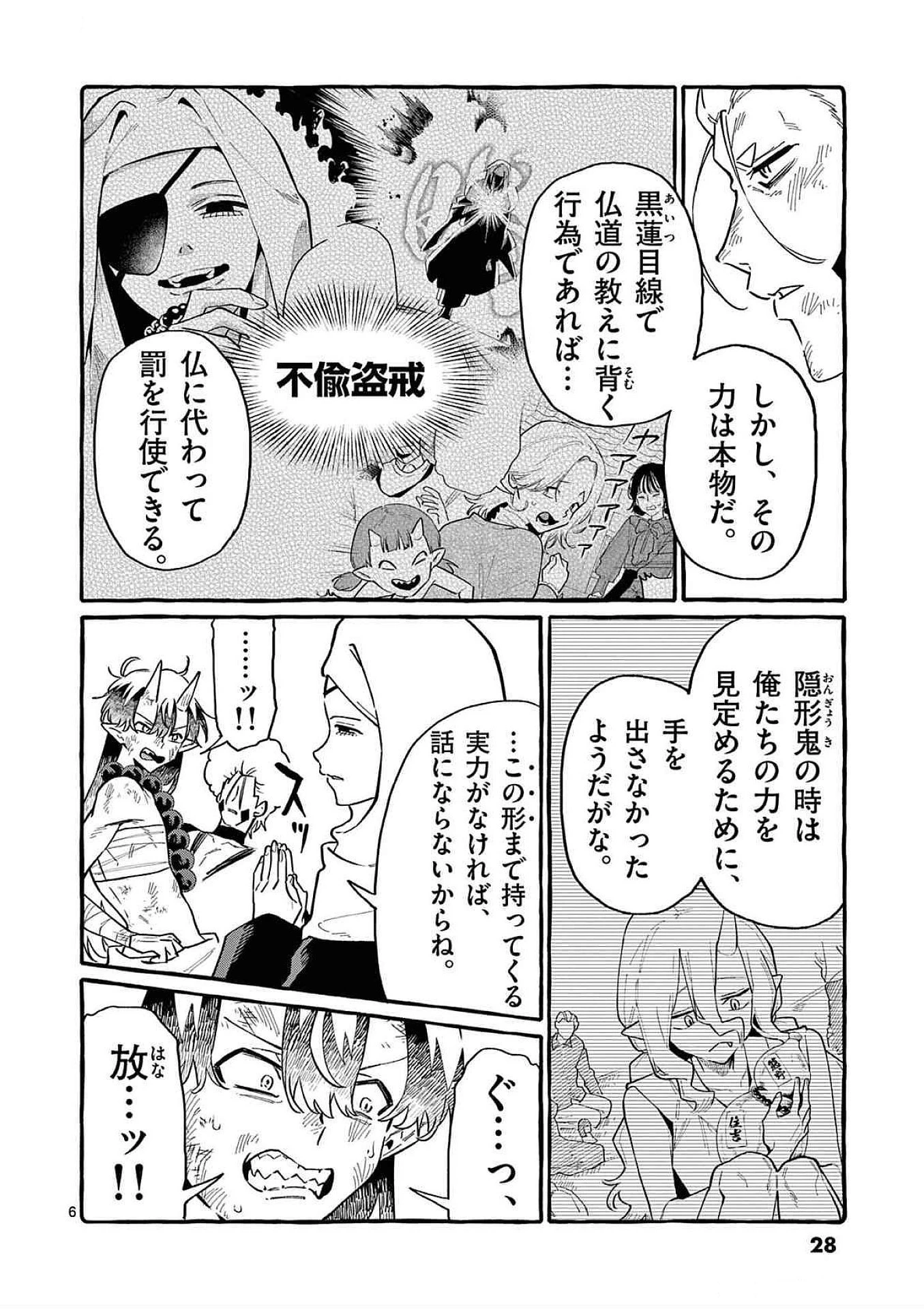 うしろの正面カムイさん 第71話 - 6