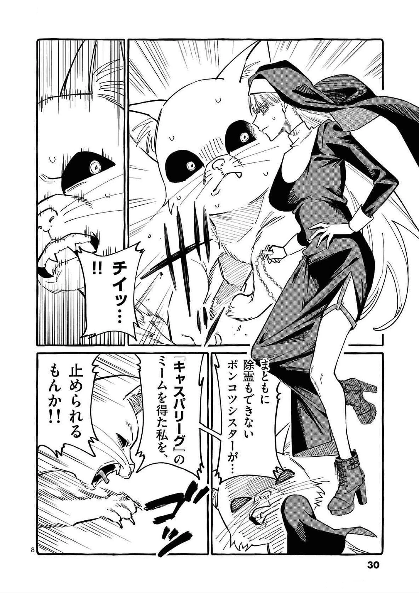 うしろの正面カムイさん 第71話 - 8