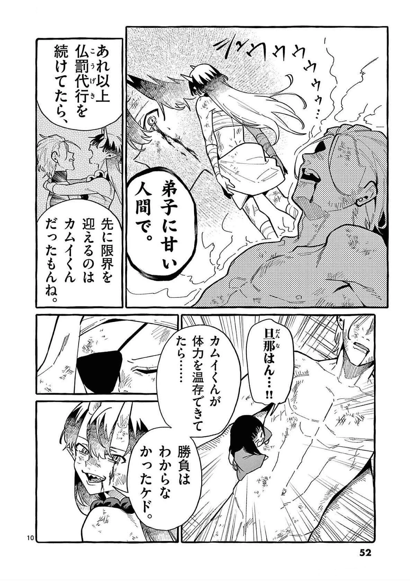 うしろの正面カムイさん 第72話 - 10