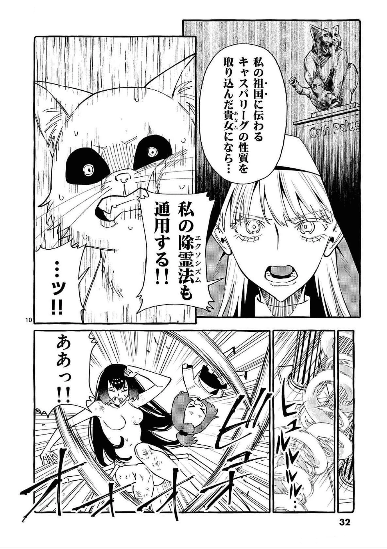 うしろの正面カムイさん 第71話 - 10