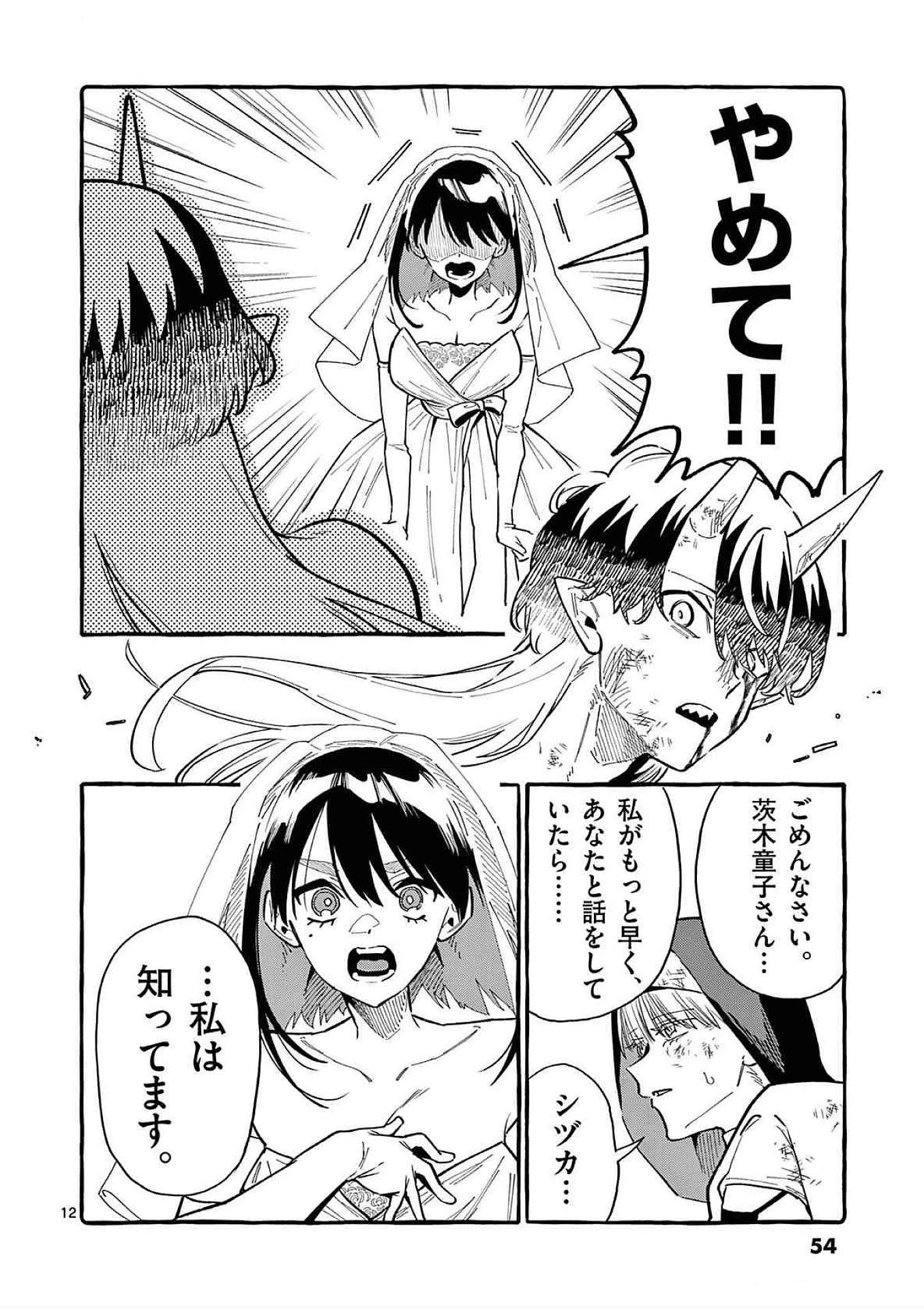 うしろの正面カムイさん 第72話 - 12
