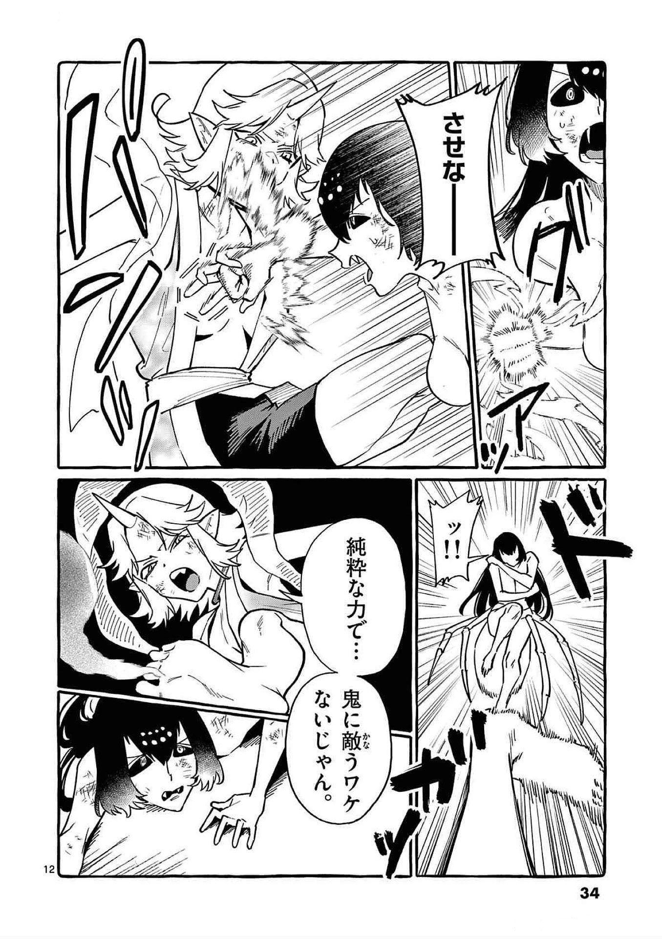 うしろの正面カムイさん 第71話 - 12