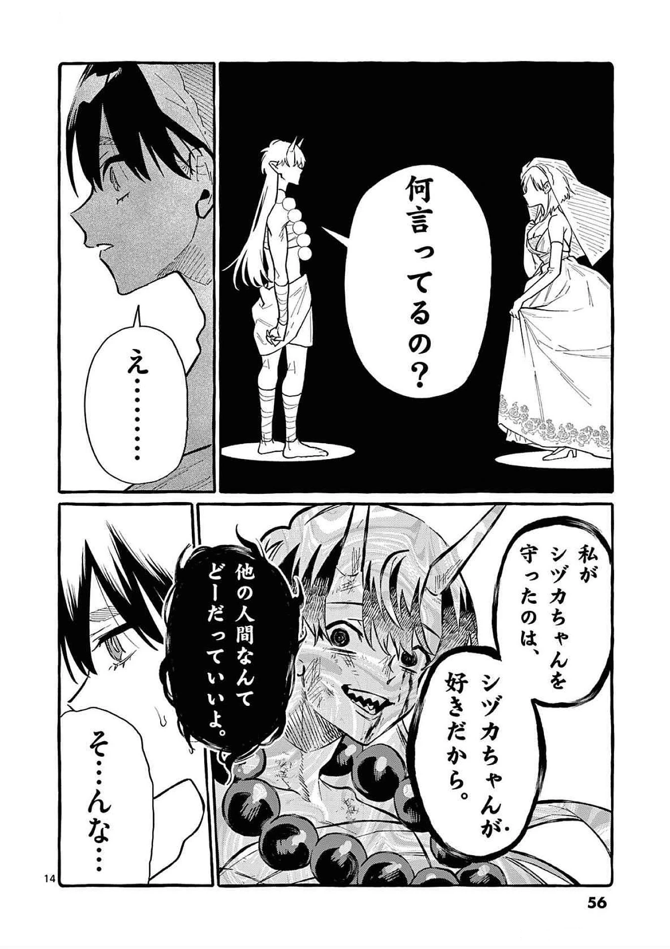 うしろの正面カムイさん 第72話 - 14