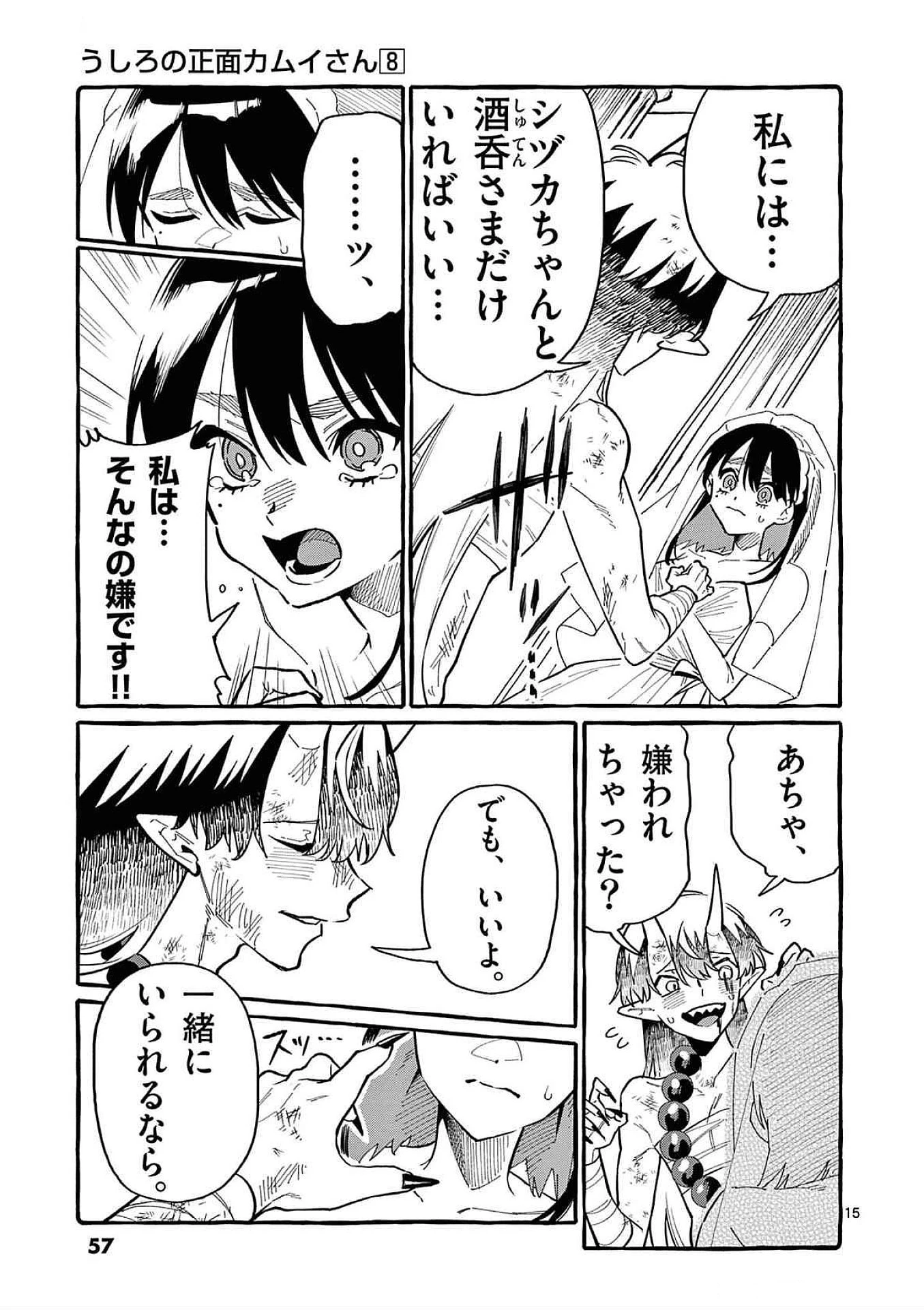 うしろの正面カムイさん 第72話 - 15