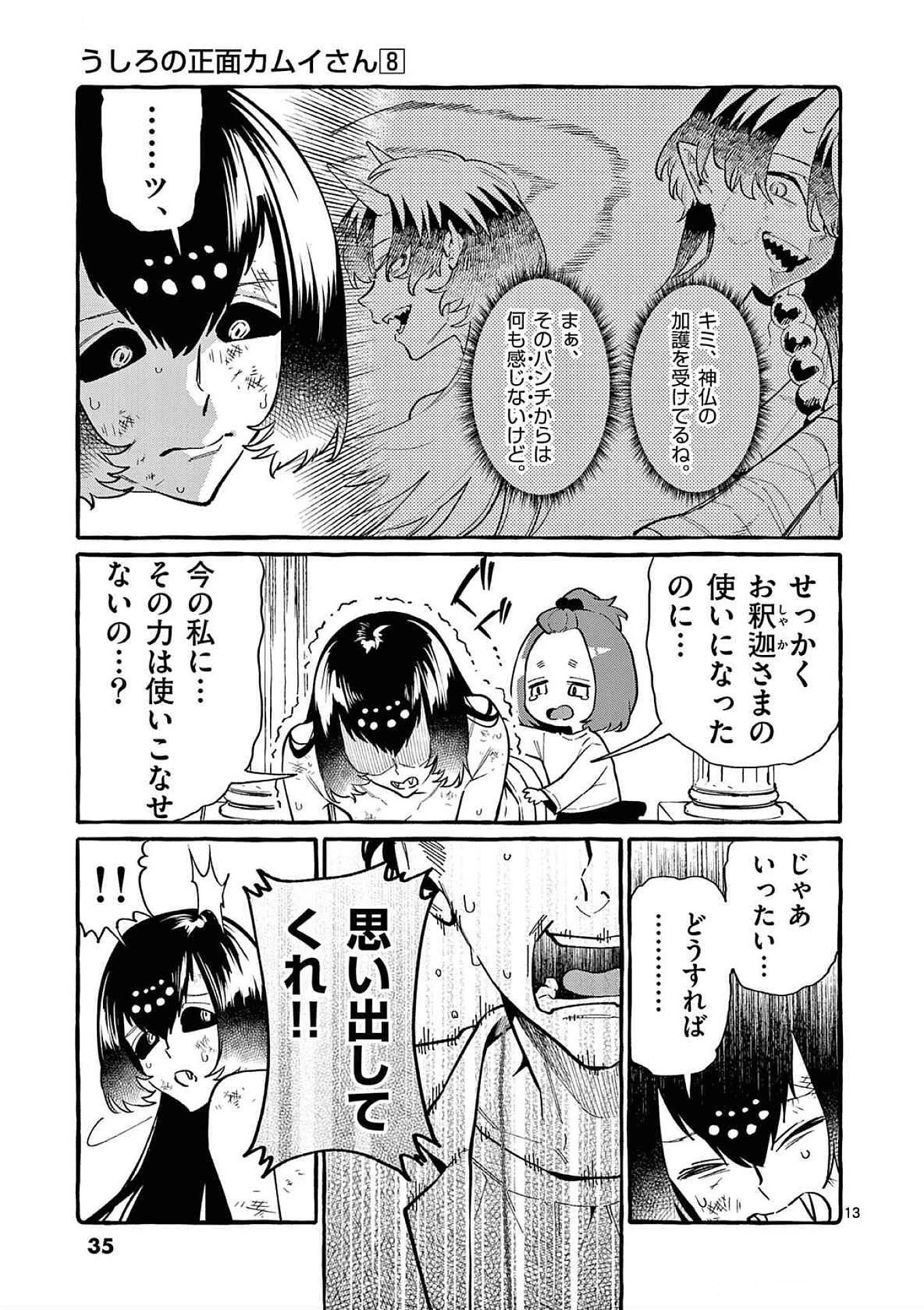 うしろの正面カムイさん 第71話 - 13