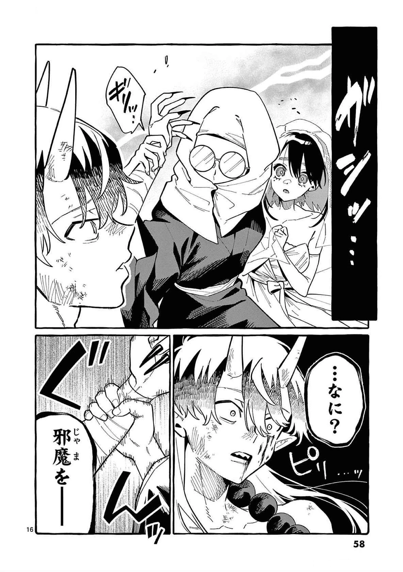 うしろの正面カムイさん 第72話 - 16
