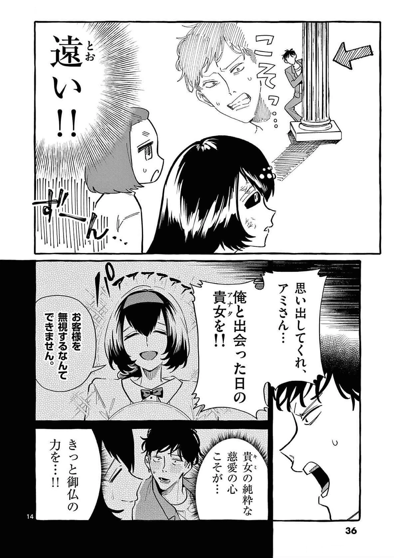 うしろの正面カムイさん 第71話 - 14