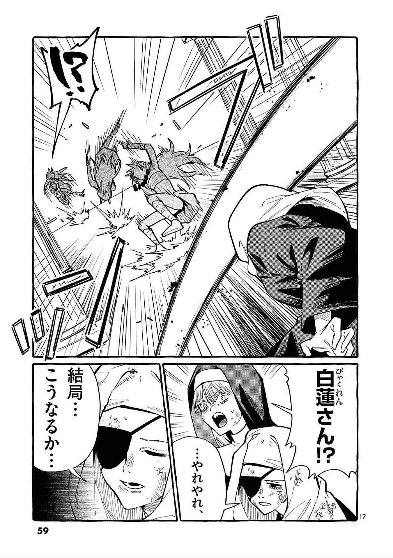 うしろの正面カムイさん 第72話 - 17