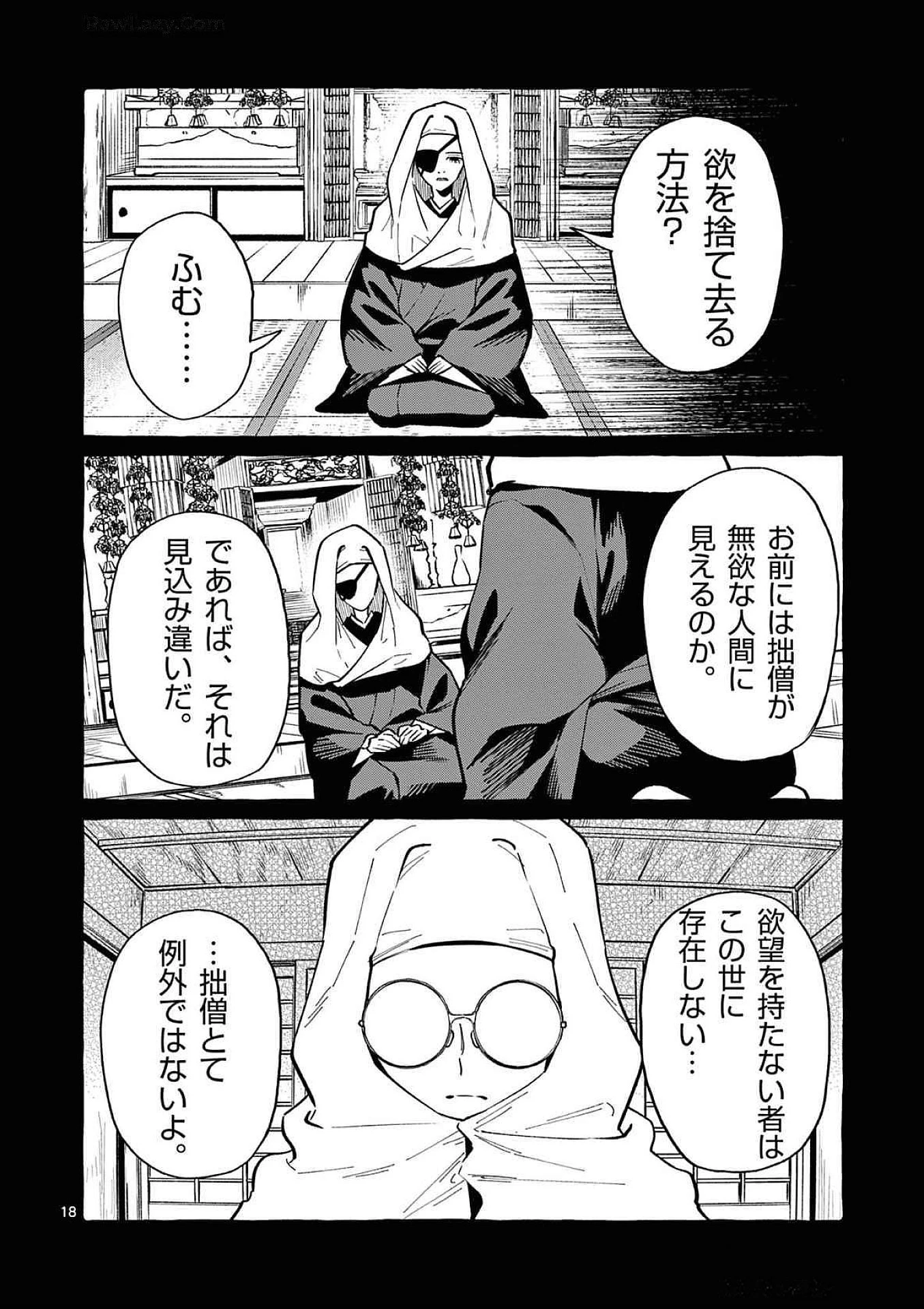うしろの正面カムイさん 第72話 - 18