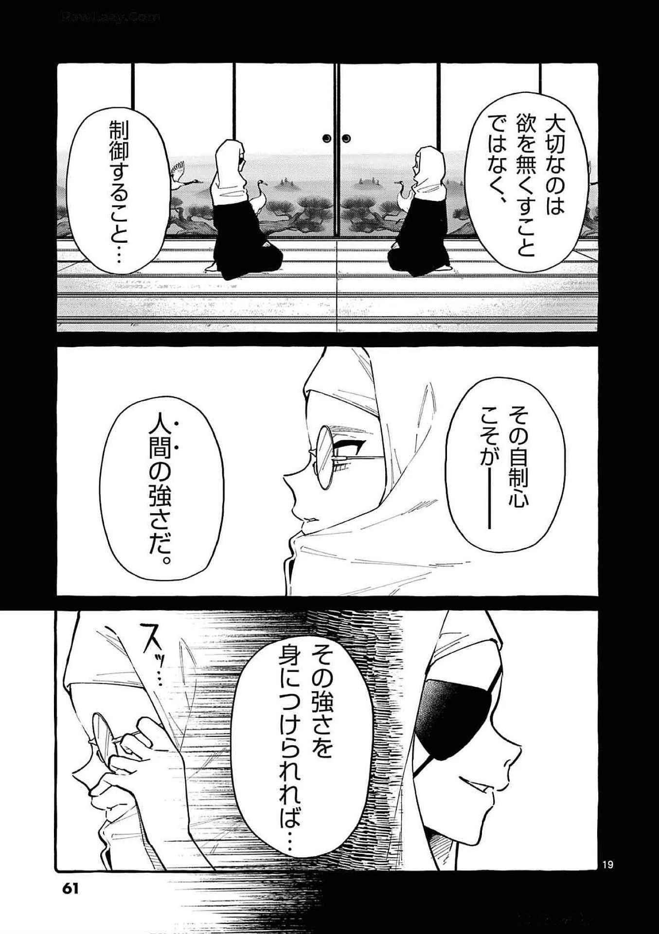 うしろの正面カムイさん 第72話 - 19