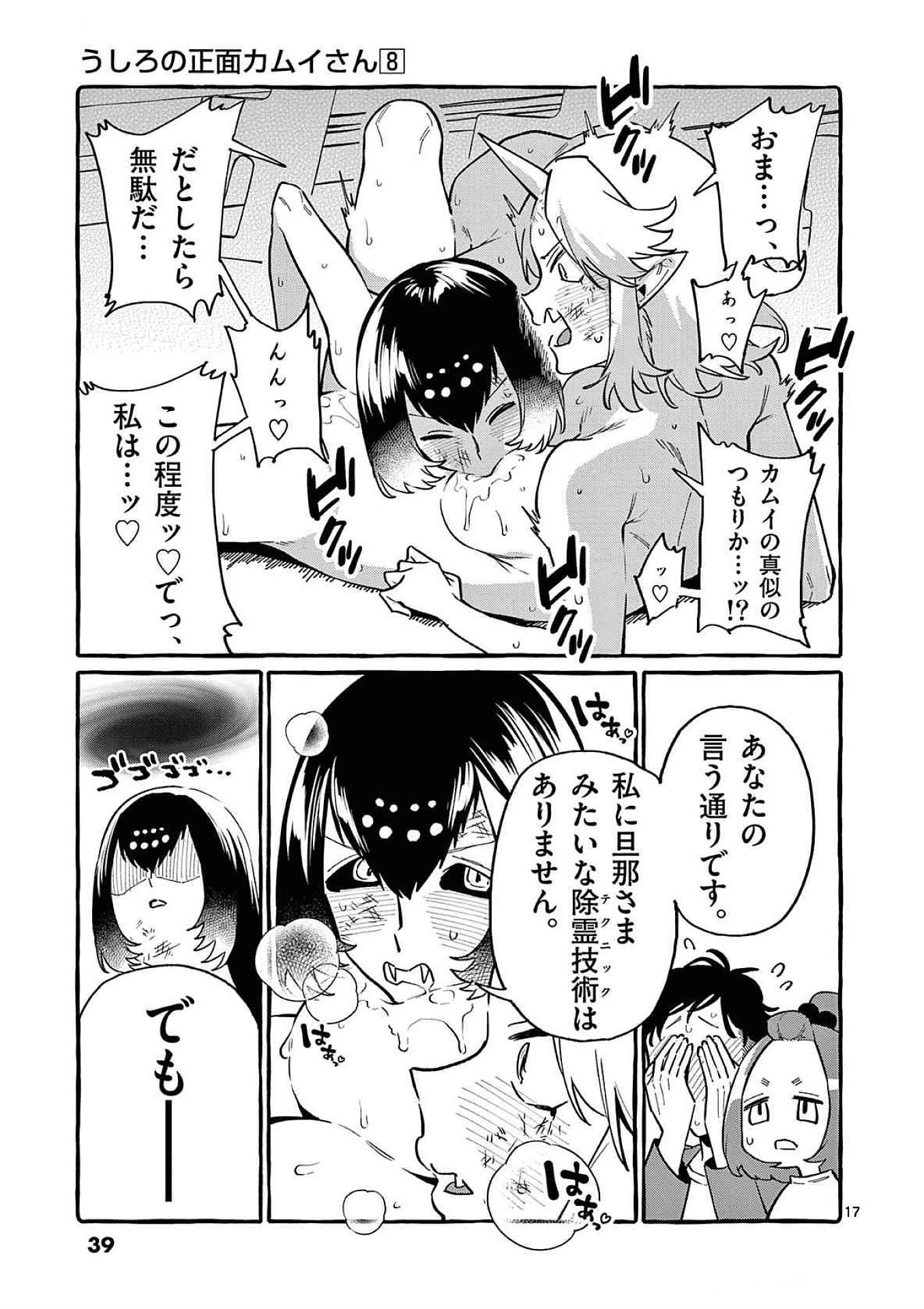 うしろの正面カムイさん 第71話 - 17