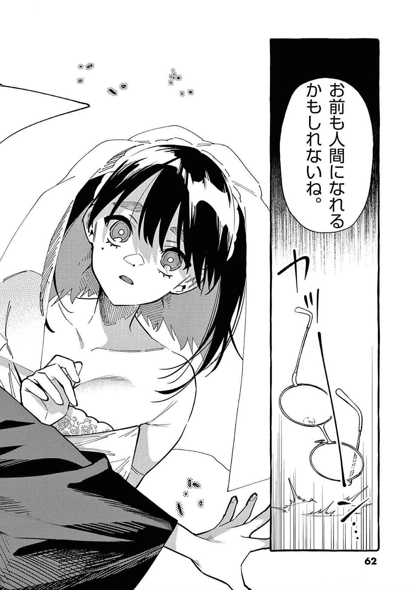 うしろの正面カムイさん 第72話 - 20