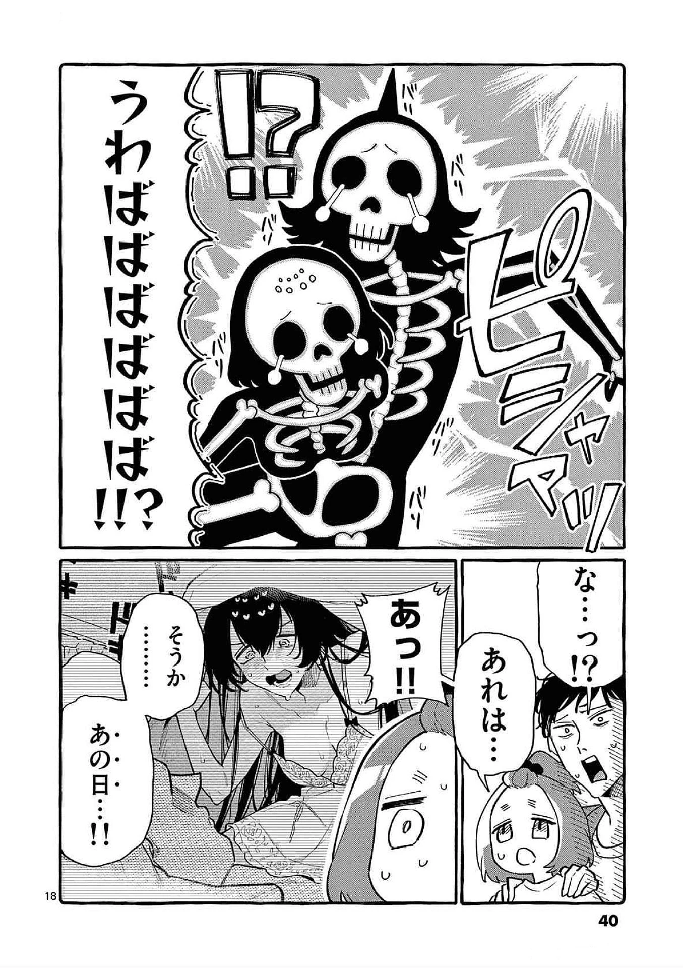 うしろの正面カムイさん 第71話 - 18