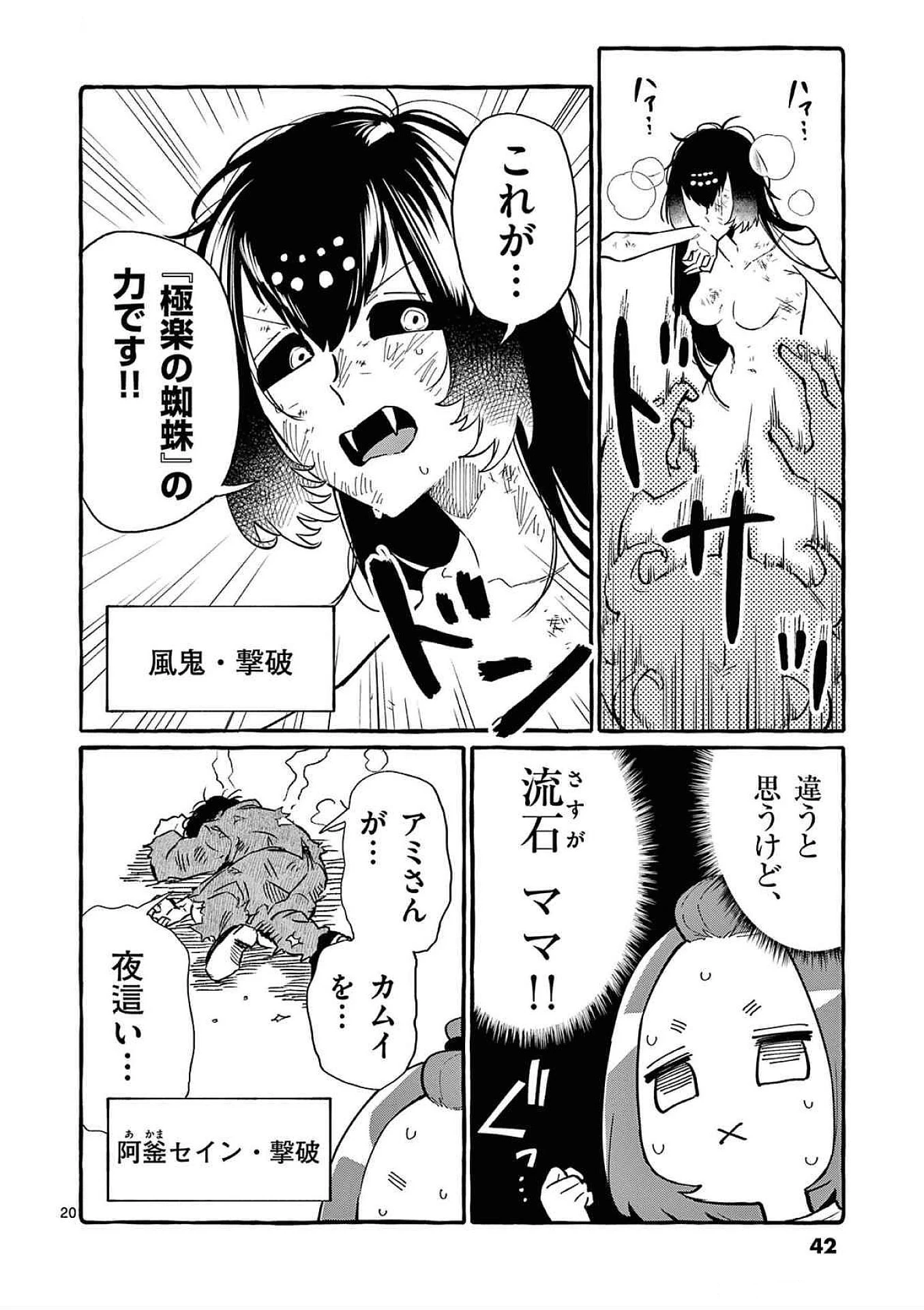 うしろの正面カムイさん 第71話 - 20
