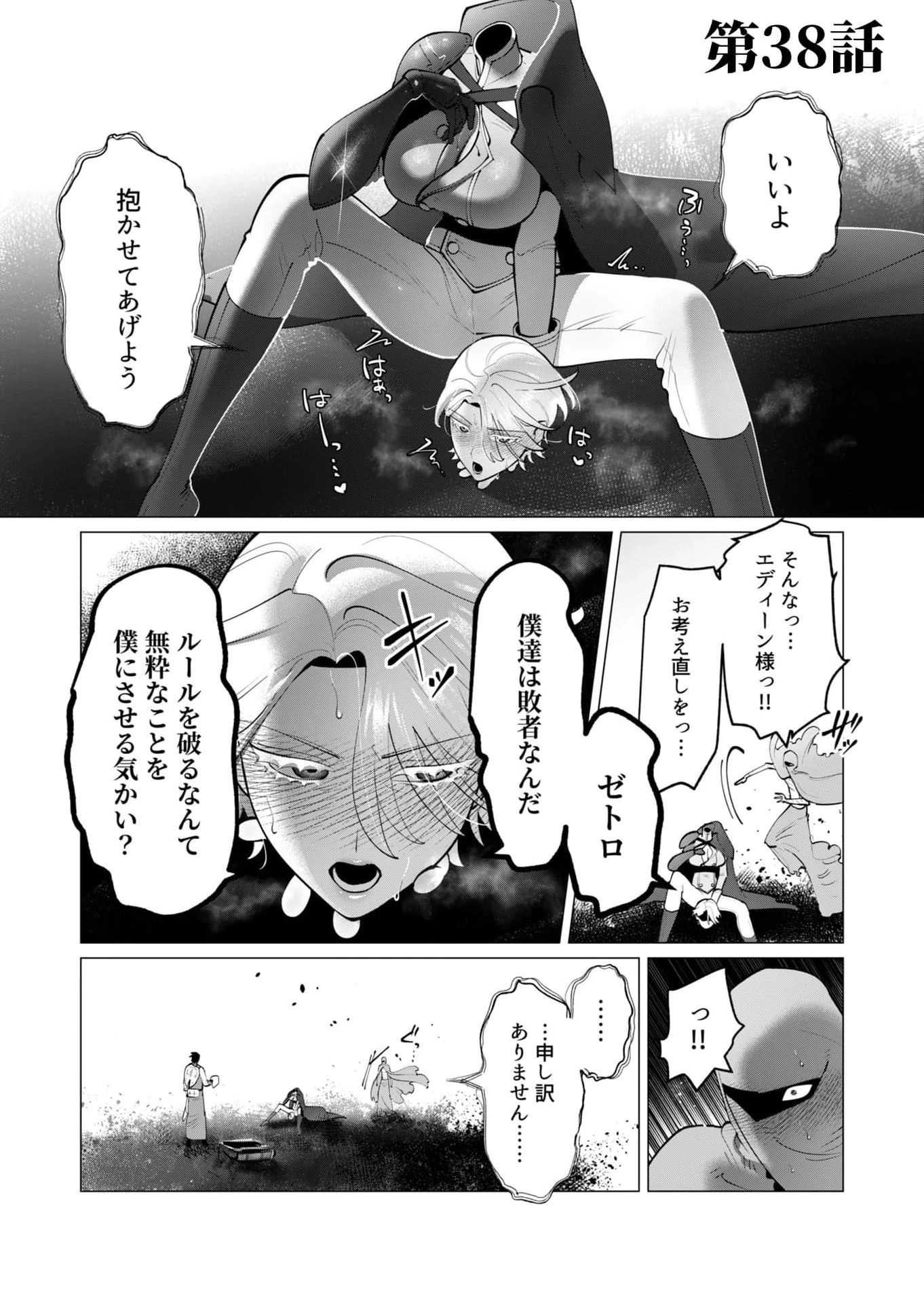 勇者さまは報酬に人妻をご希望です 第38話 - 1