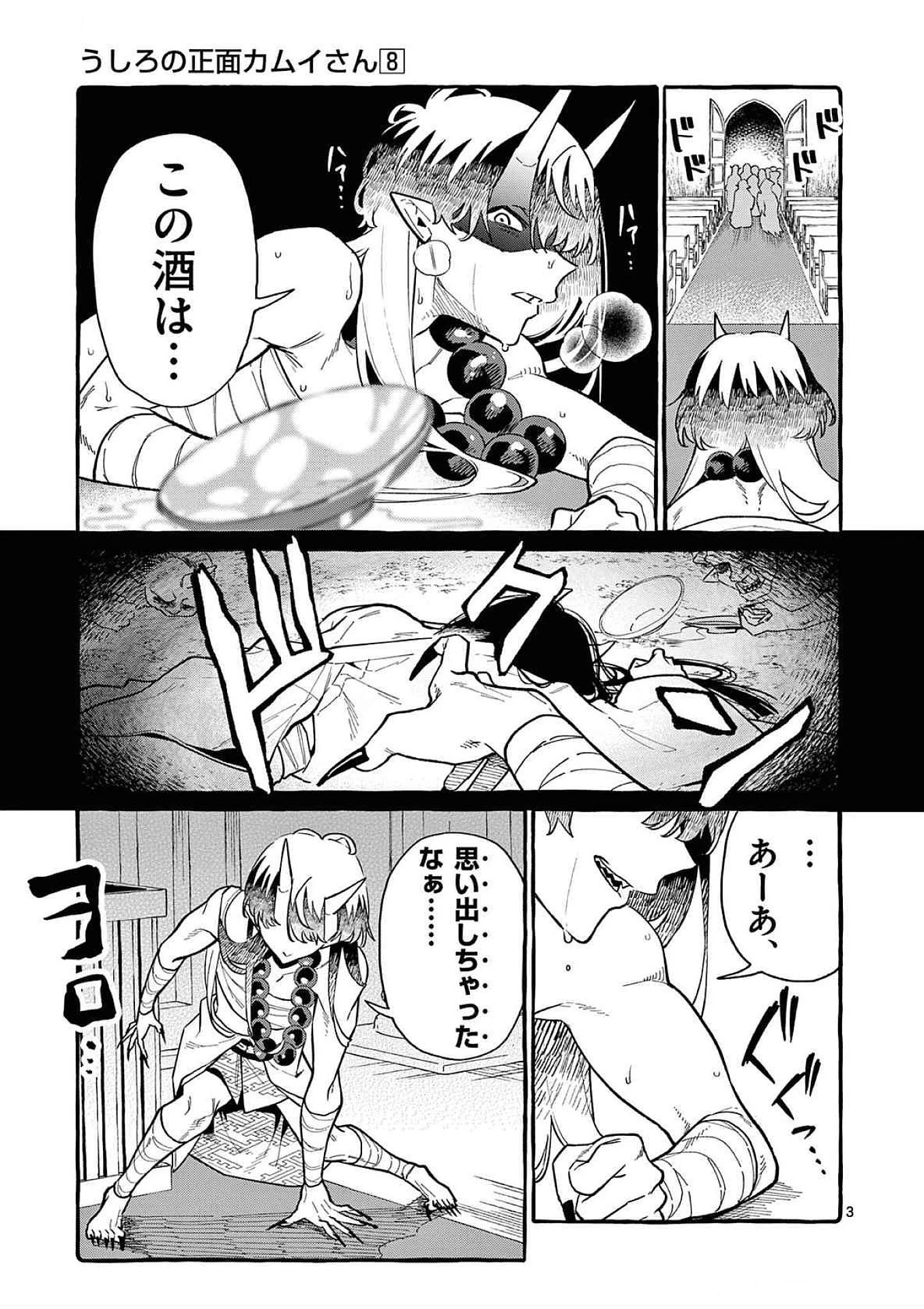 うしろの正面カムイさん 第70話 - 3
