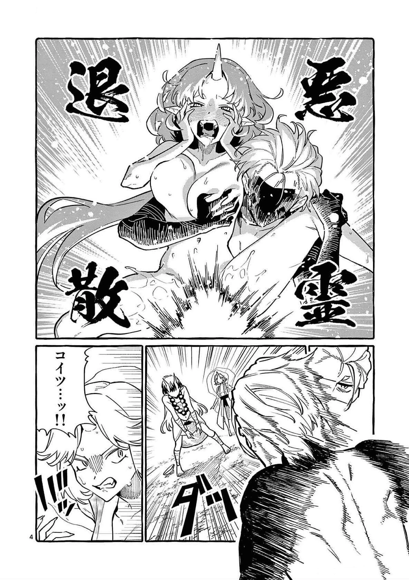 うしろの正面カムイさん 第70話 - 4