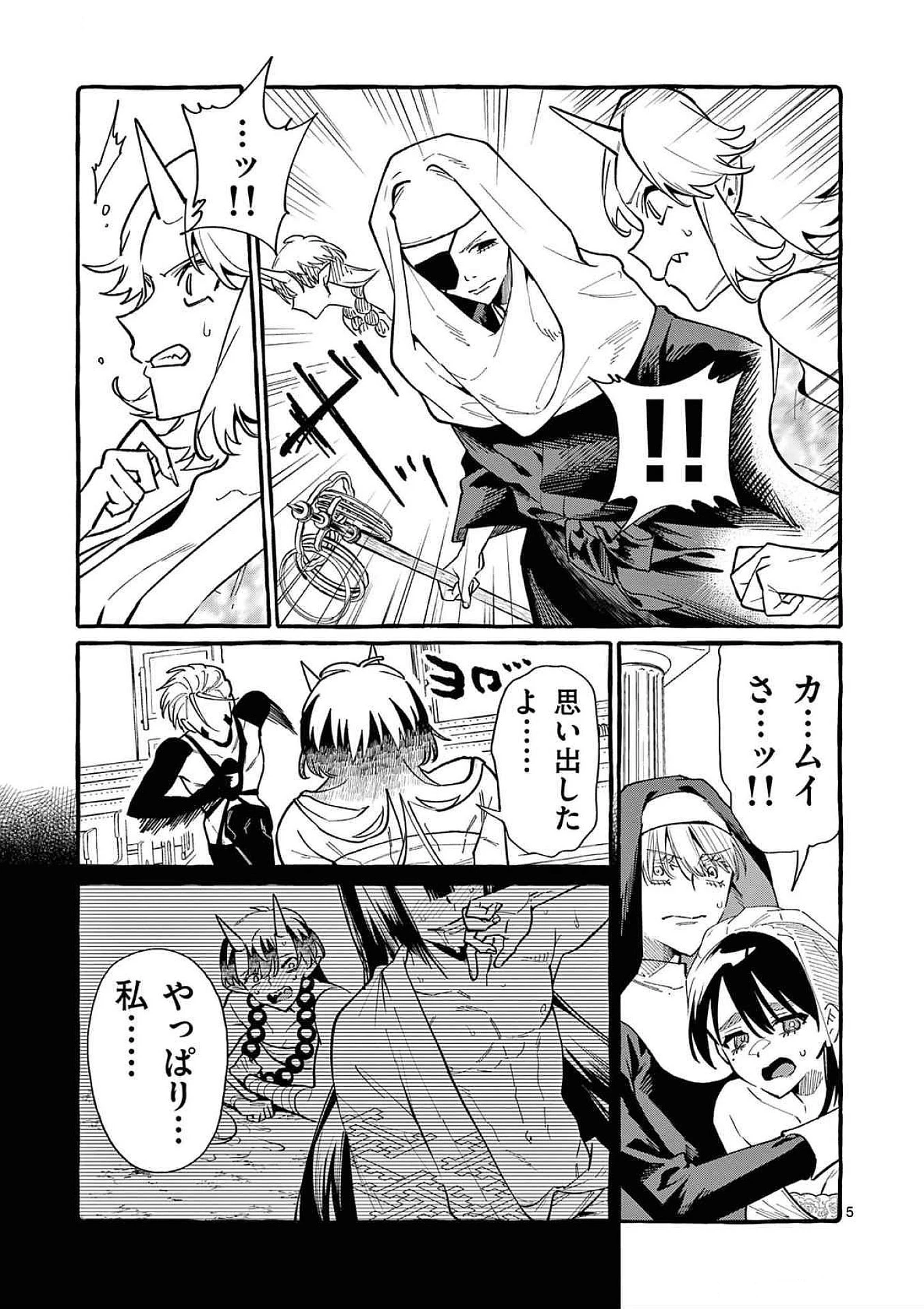 うしろの正面カムイさん 第70話 - 5