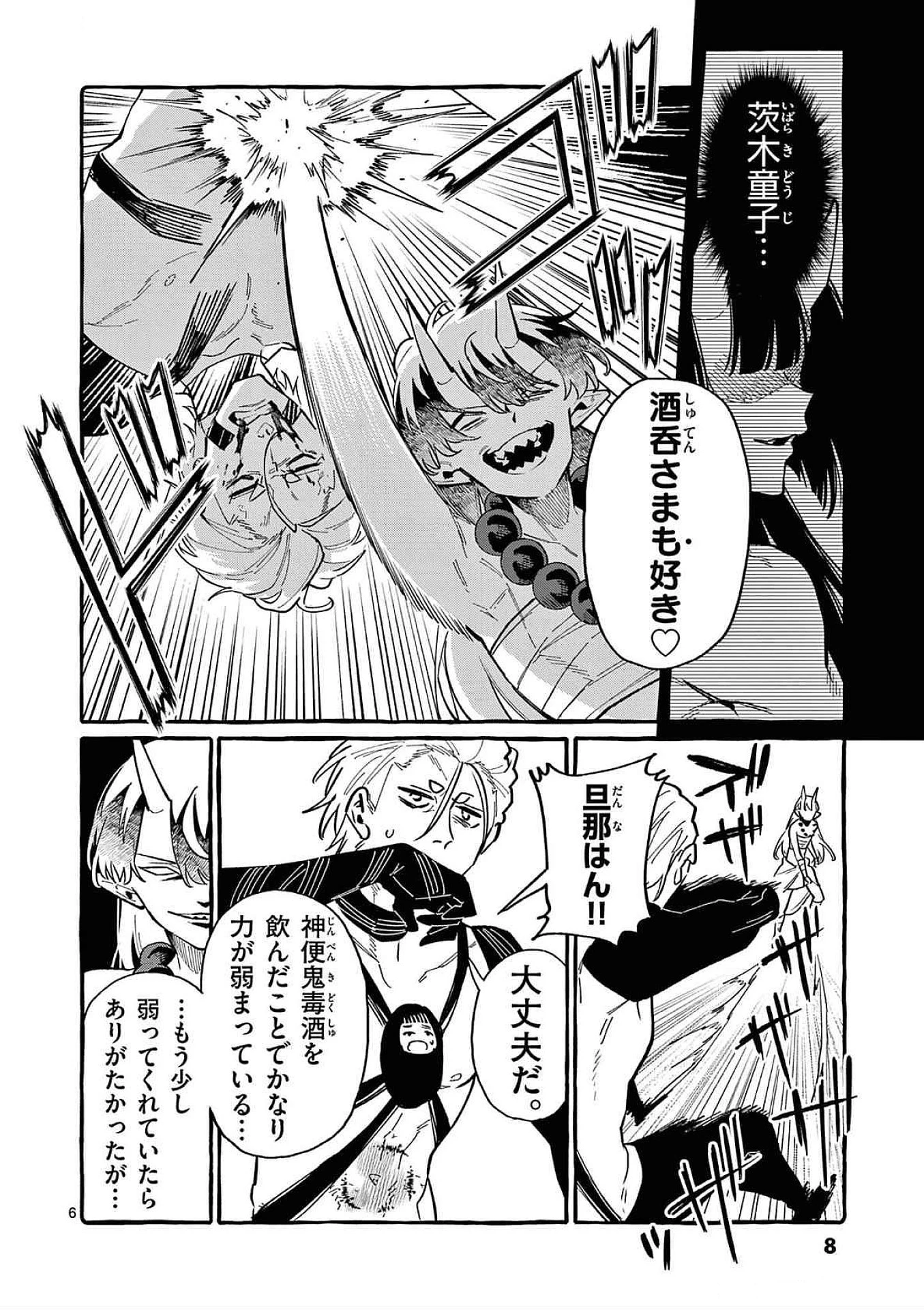 うしろの正面カムイさん 第70話 - 6