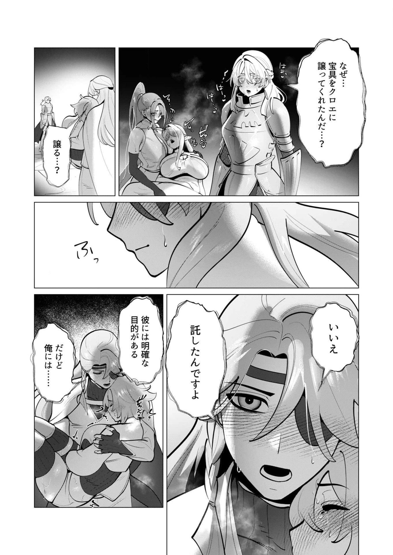 勇者さまは報酬に人妻をご希望です 第38話 - 3
