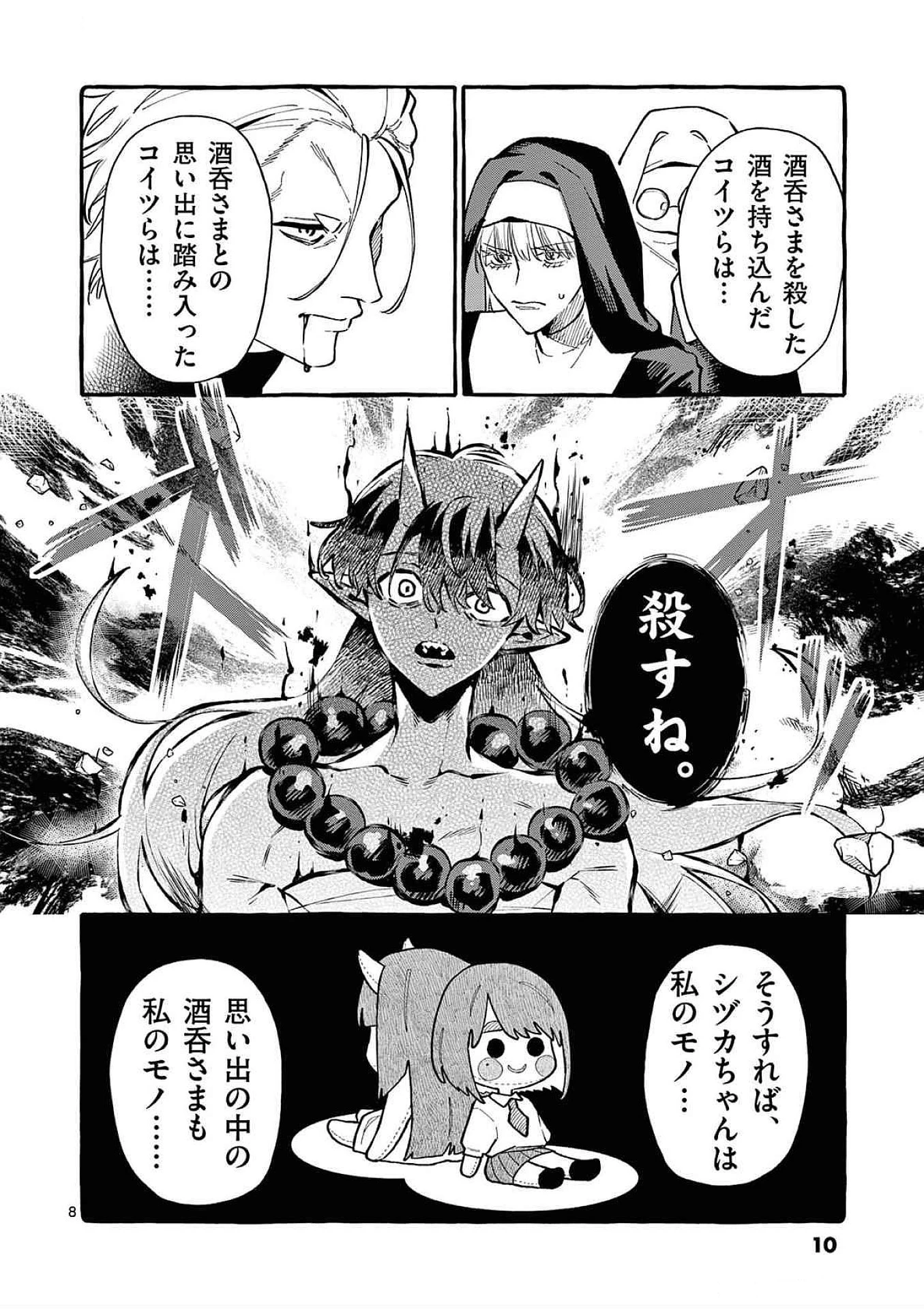 うしろの正面カムイさん 第70話 - 8