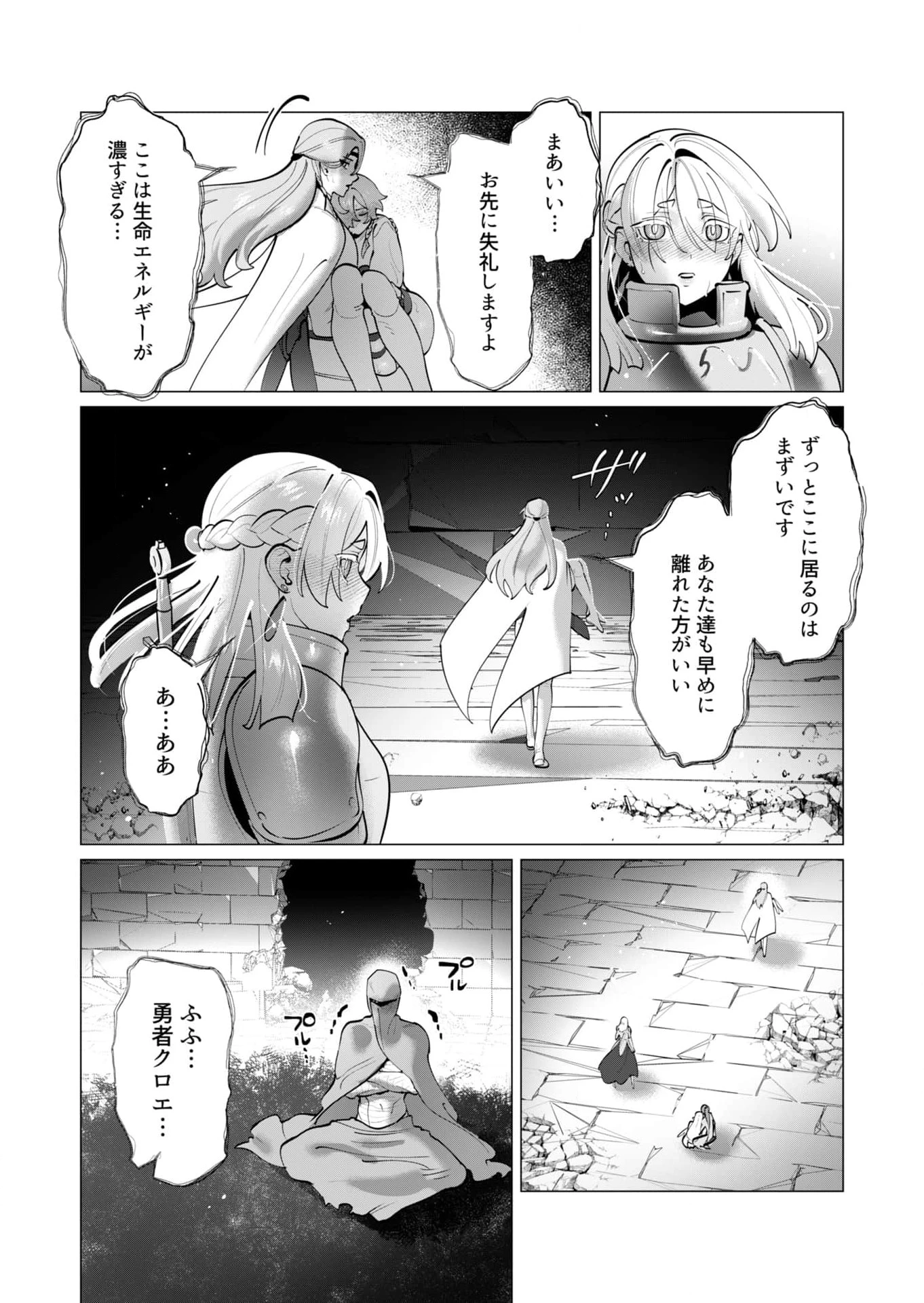勇者さまは報酬に人妻をご希望です 第38話 - 4