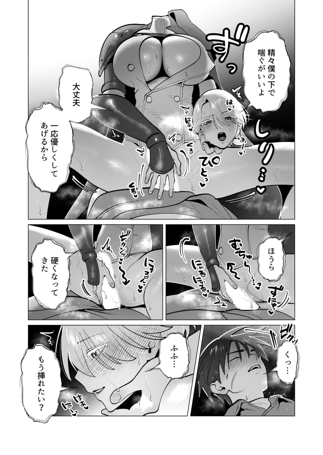 勇者さまは報酬に人妻をご希望です 第38話 - 5
