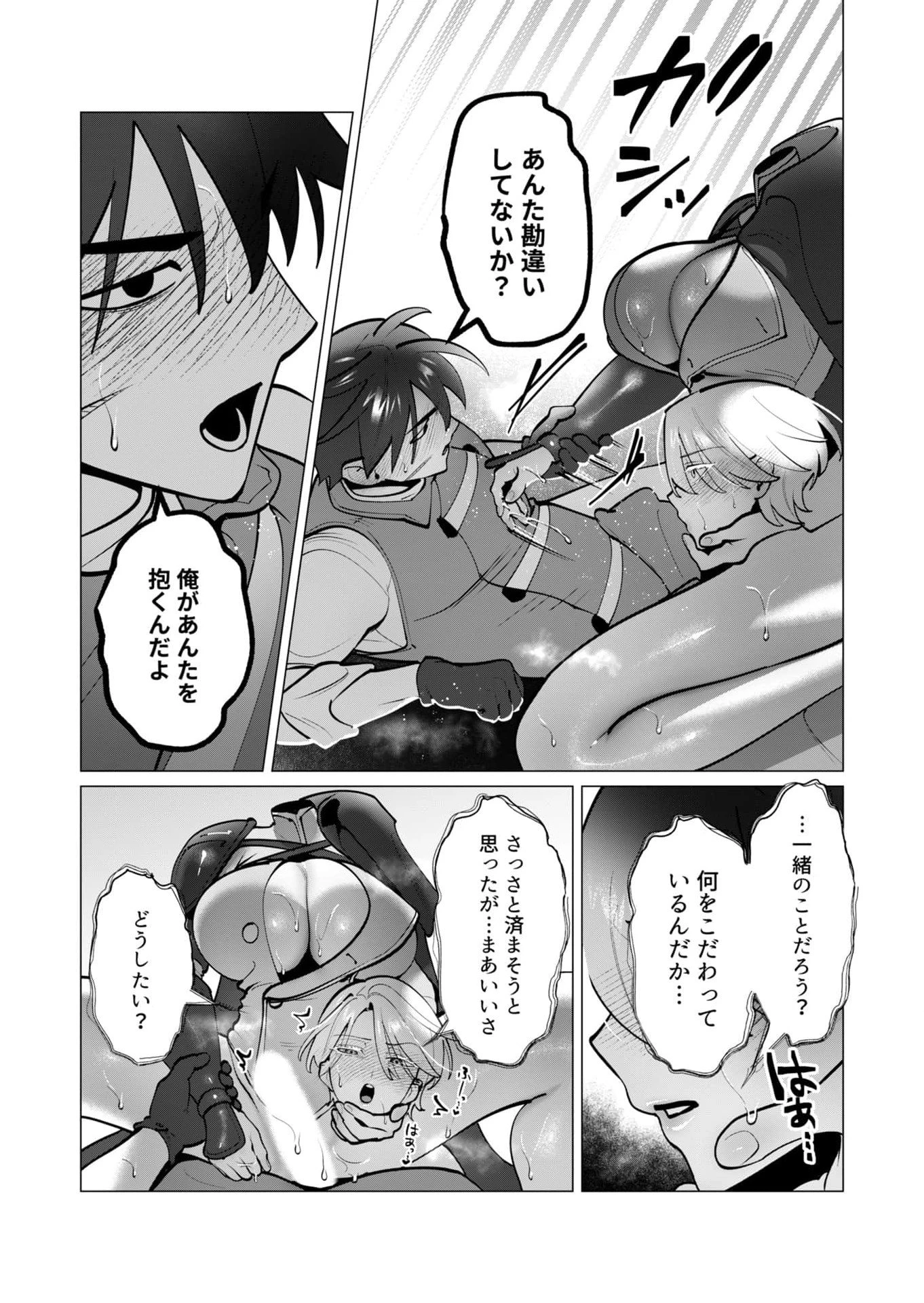 勇者さまは報酬に人妻をご希望です 第38話 - 6
