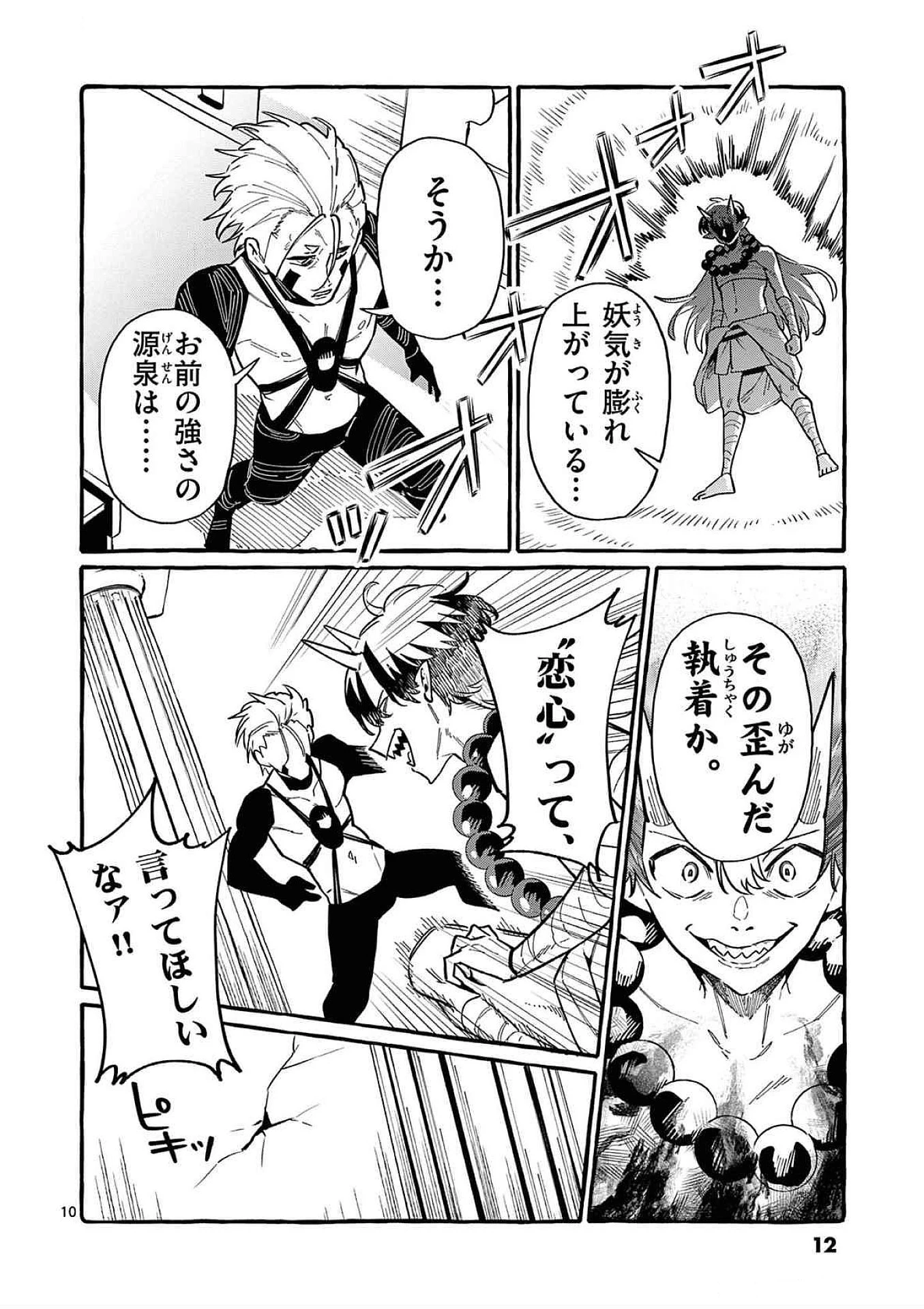 うしろの正面カムイさん 第70話 - 10