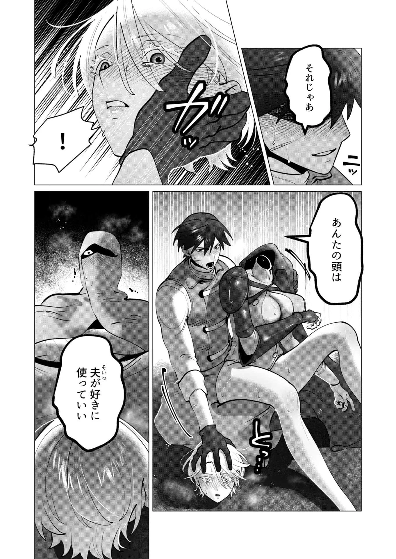 勇者さまは報酬に人妻をご希望です 第38話 - 7