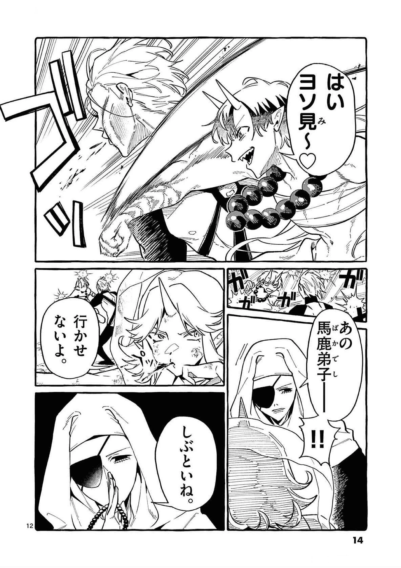 うしろの正面カムイさん 第70話 - 12