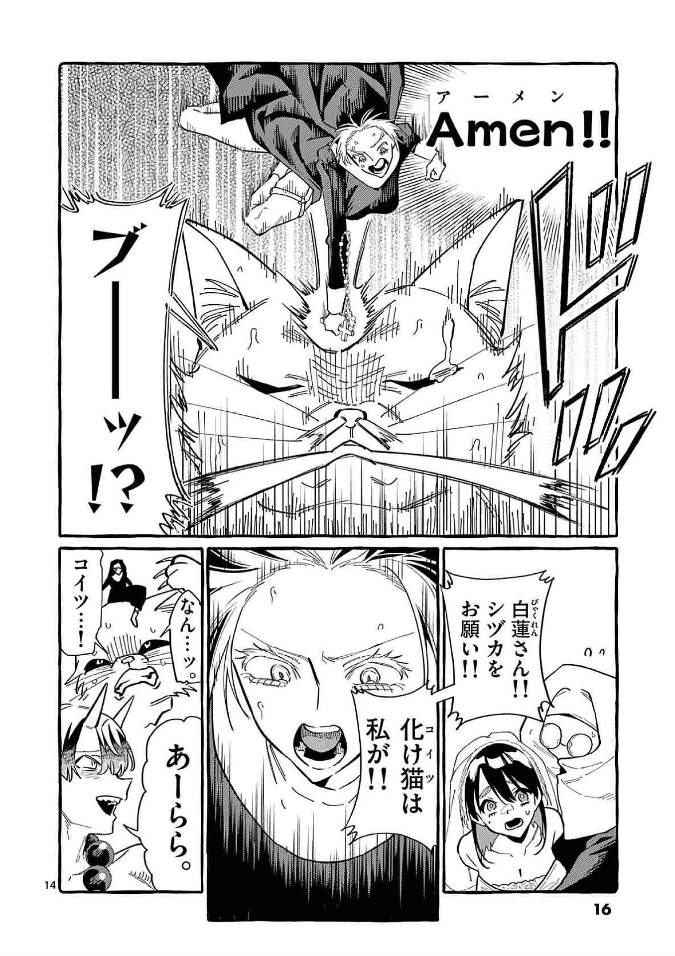 うしろの正面カムイさん 第70話 - 14