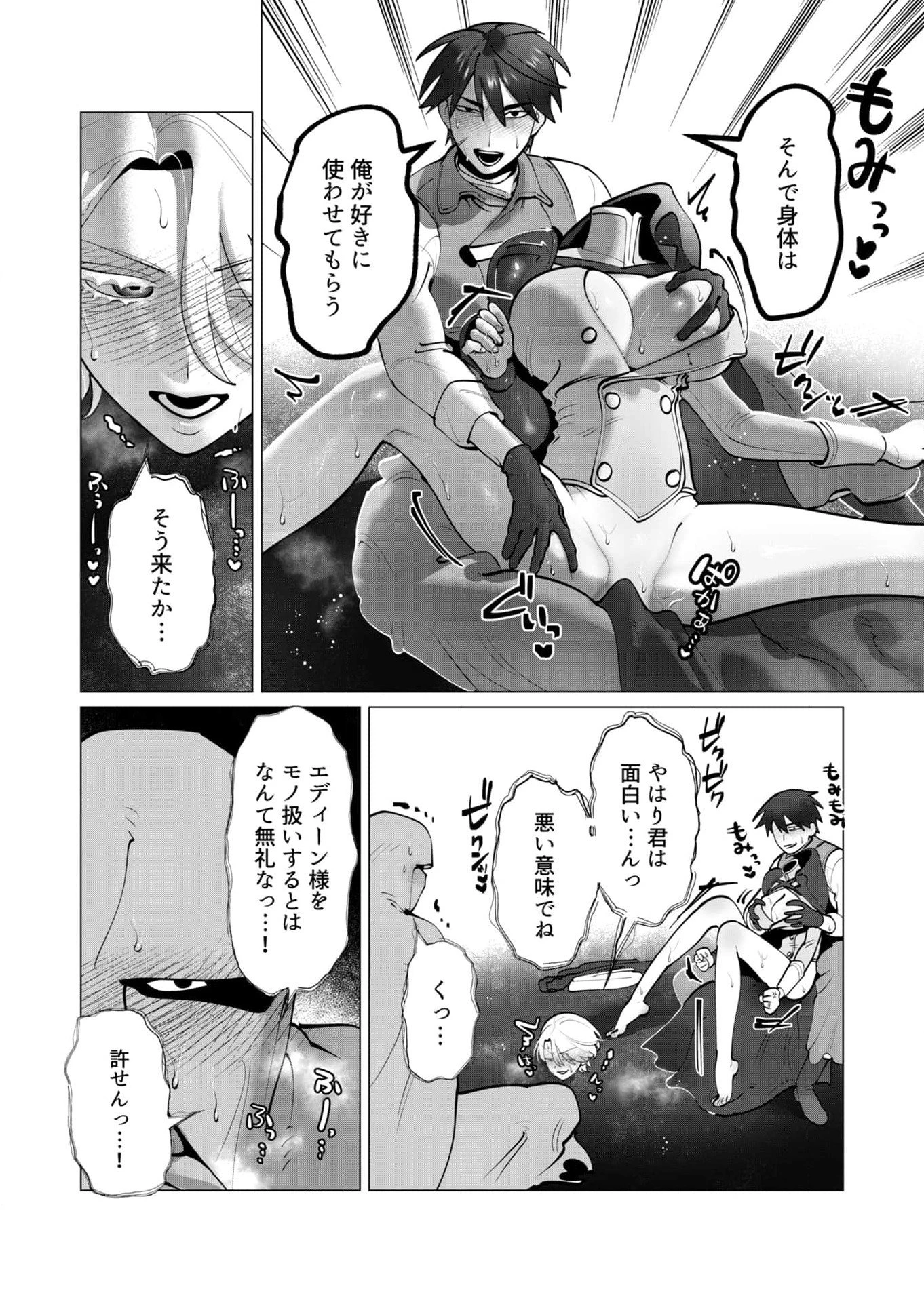 勇者さまは報酬に人妻をご希望です 第38話 - 8