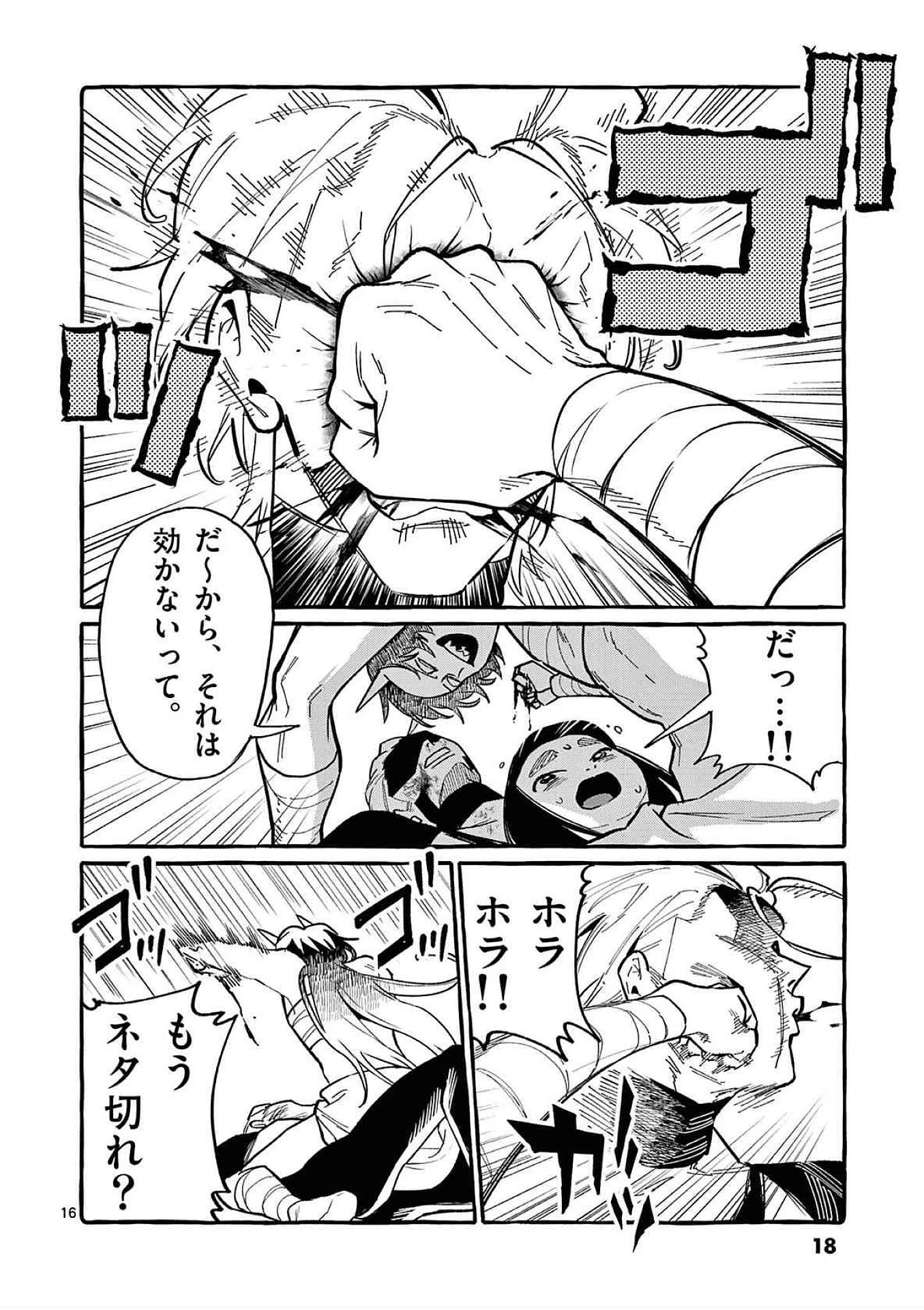 うしろの正面カムイさん 第70話 - 16