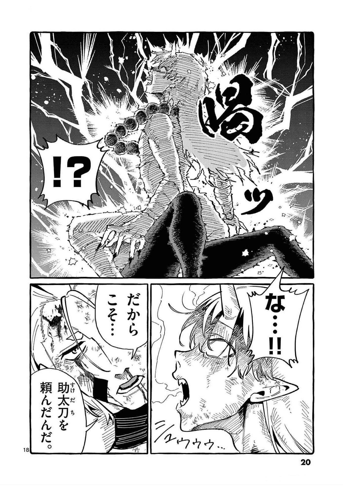 うしろの正面カムイさん 第70話 - 18