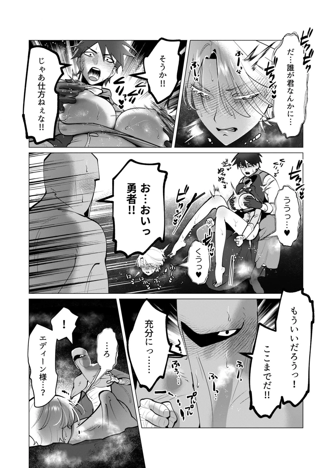 勇者さまは報酬に人妻をご希望です 第38話 - 12