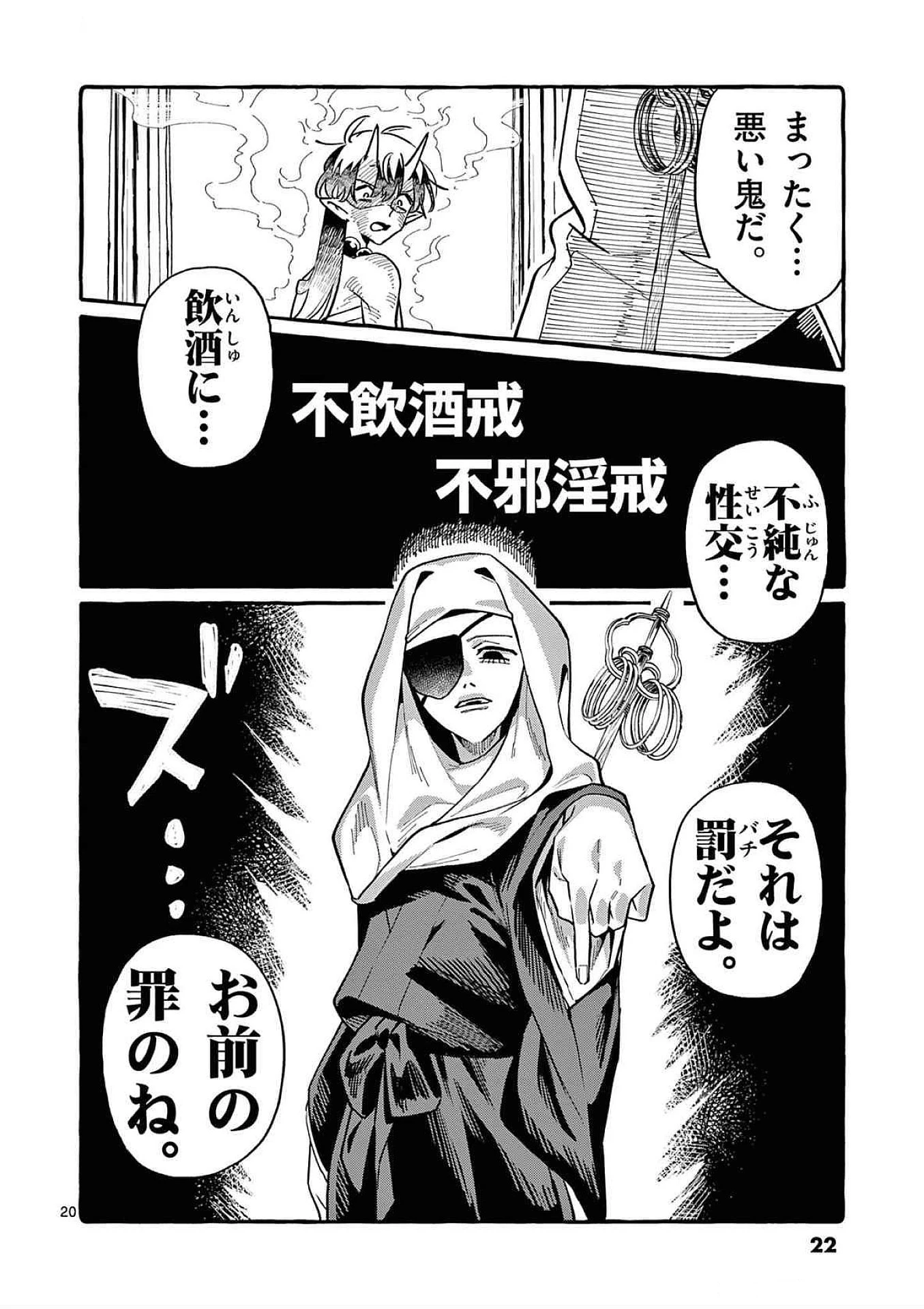 うしろの正面カムイさん 第70話 - 20