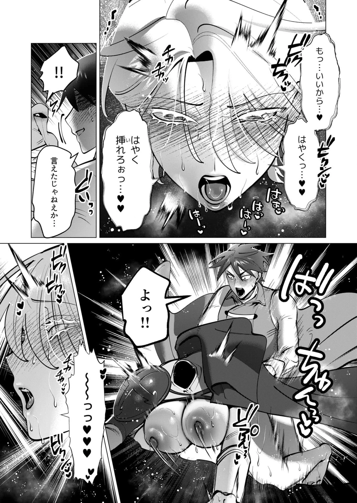 勇者さまは報酬に人妻をご希望です 第38話 - 13