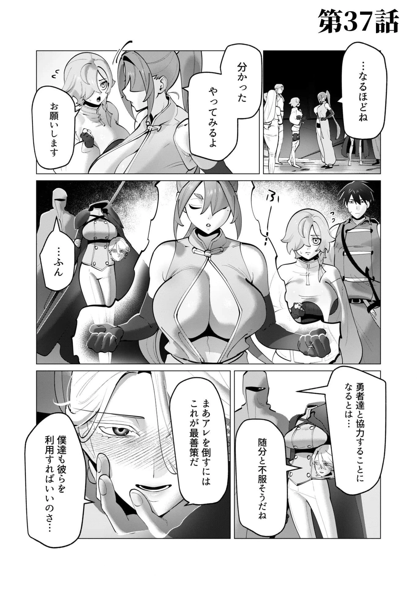 勇者さまは報酬に人妻をご希望です 第37話 - 1