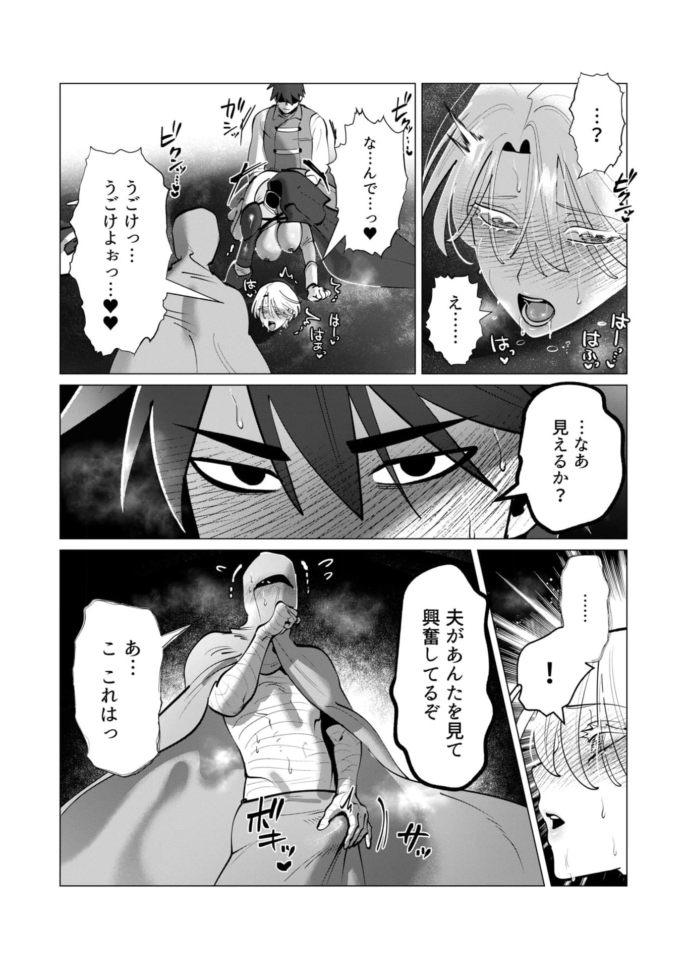 勇者さまは報酬に人妻をご希望です 第38話 - 15
