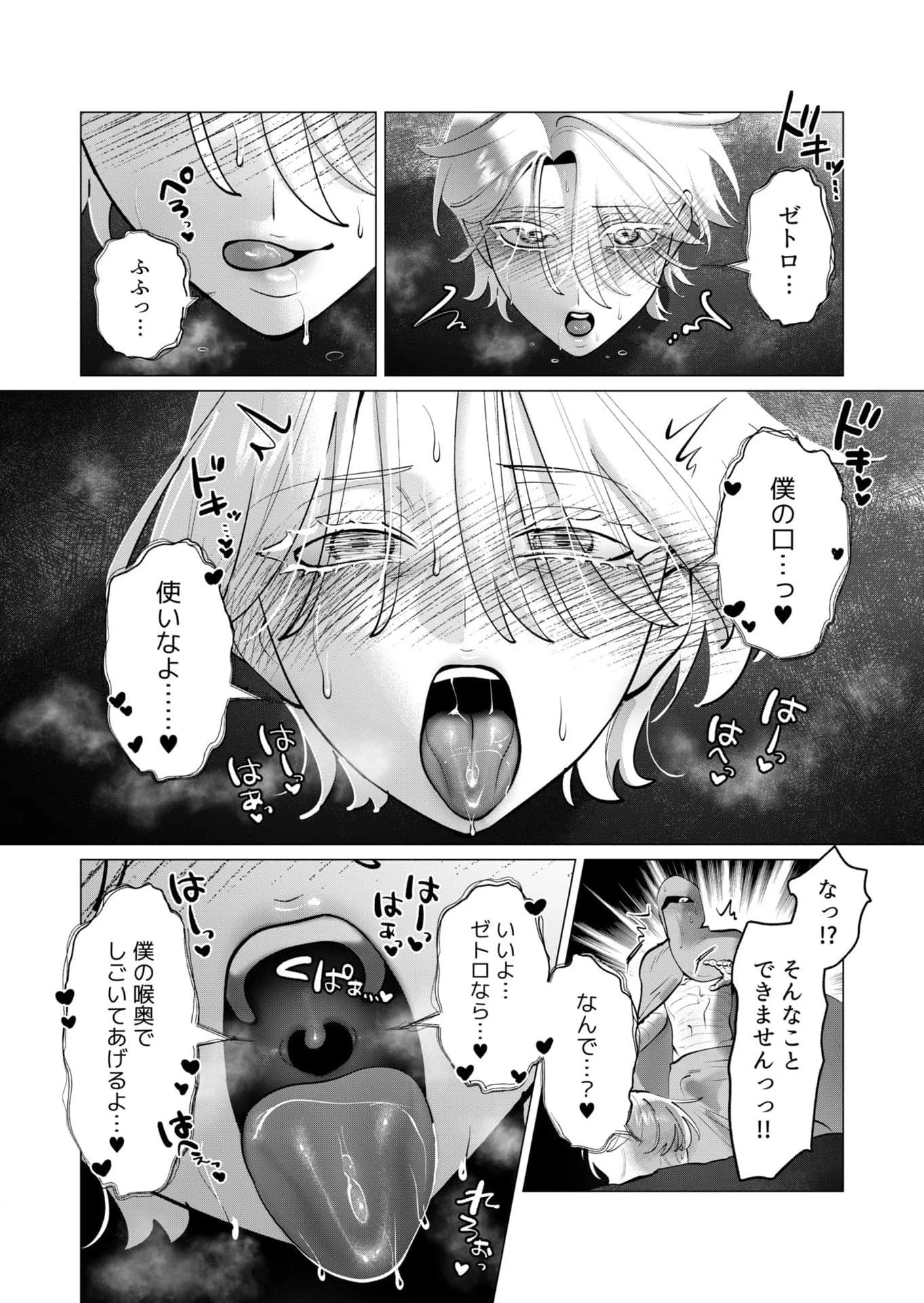 勇者さまは報酬に人妻をご希望です 第38話 - 16