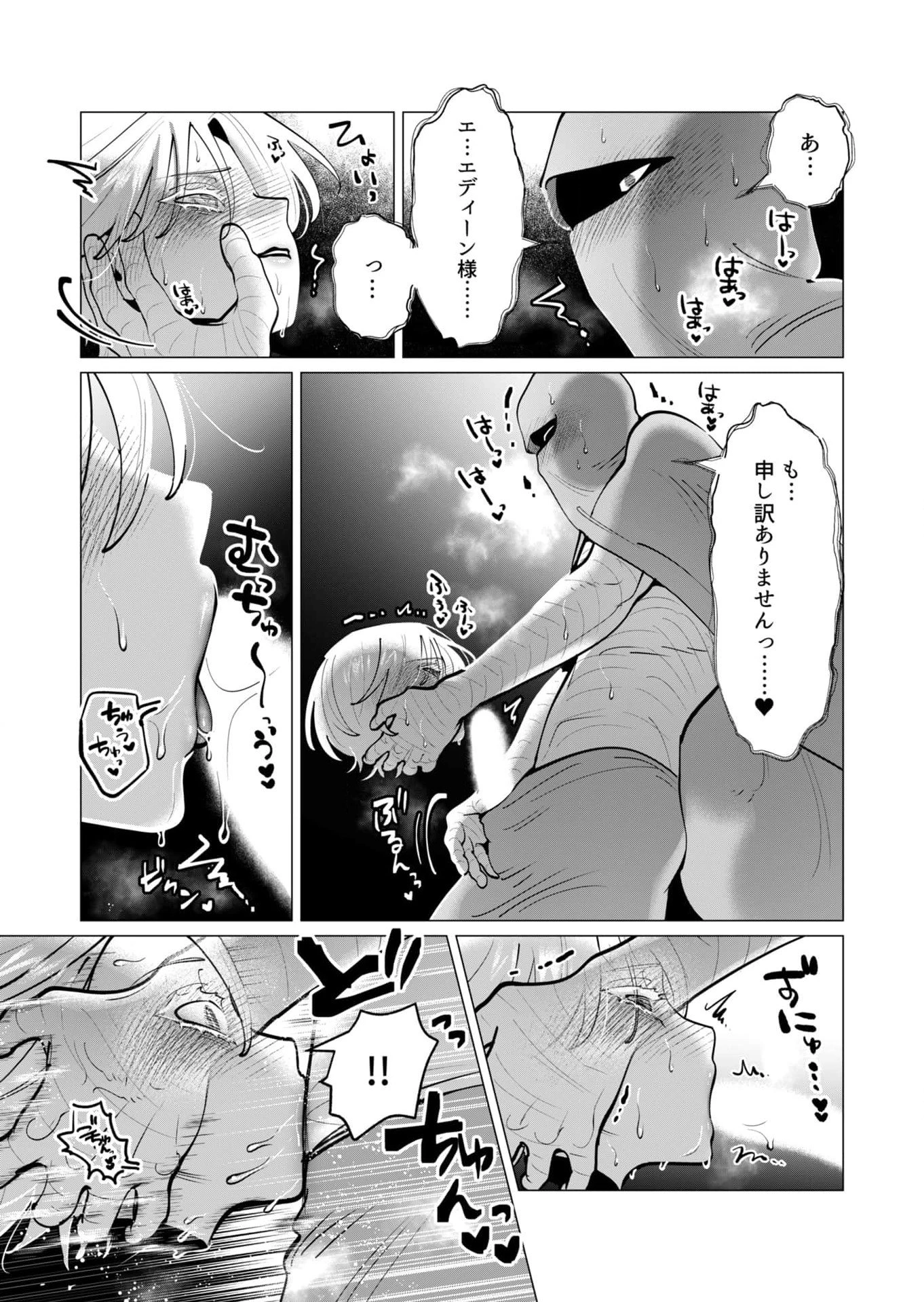 勇者さまは報酬に人妻をご希望です 第38話 - 17
