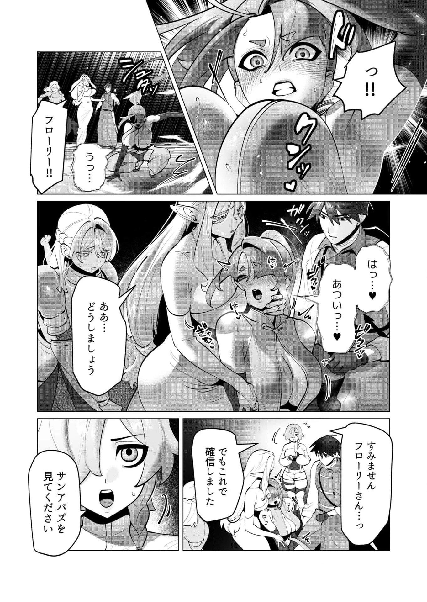 勇者さまは報酬に人妻をご希望です 第37話 - 5