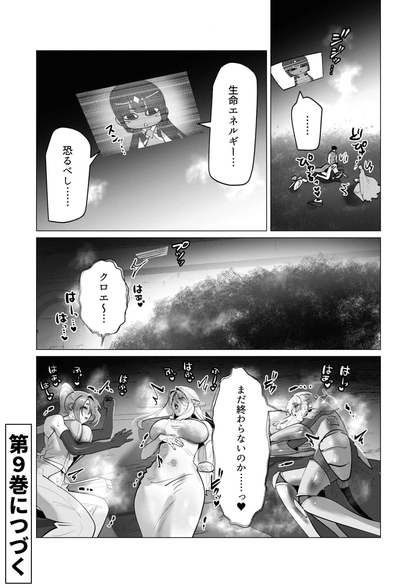 勇者さまは報酬に人妻をご希望です 第38話 - 20