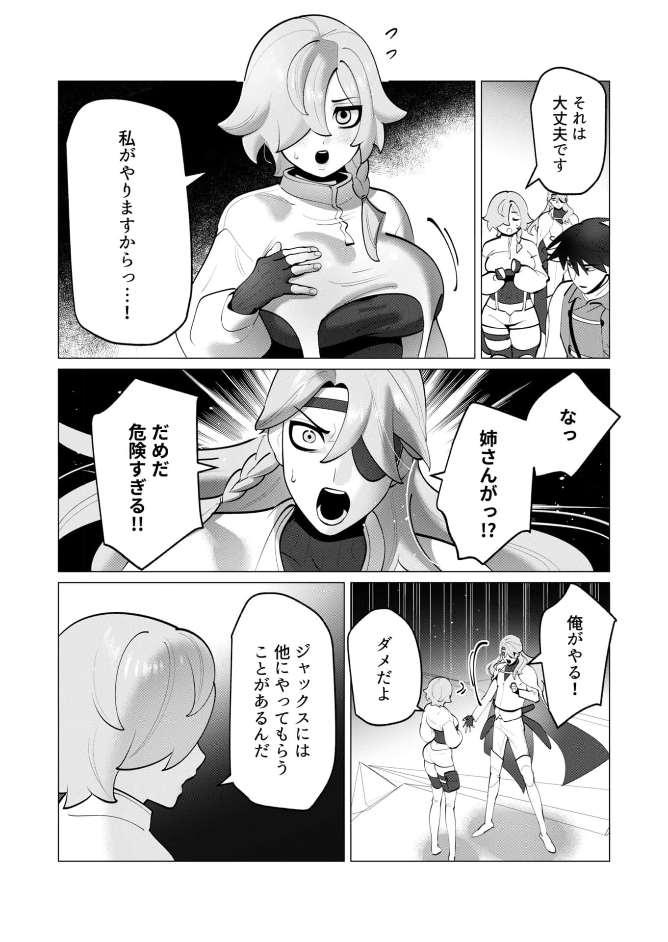 勇者さまは報酬に人妻をご希望です 第37話 - 7