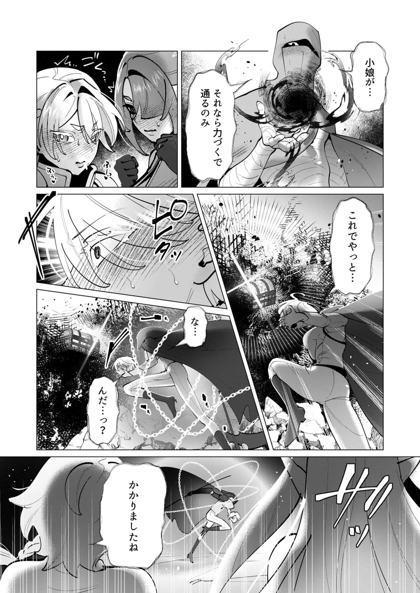 勇者さまは報酬に人妻をご希望です 第37話 - 16