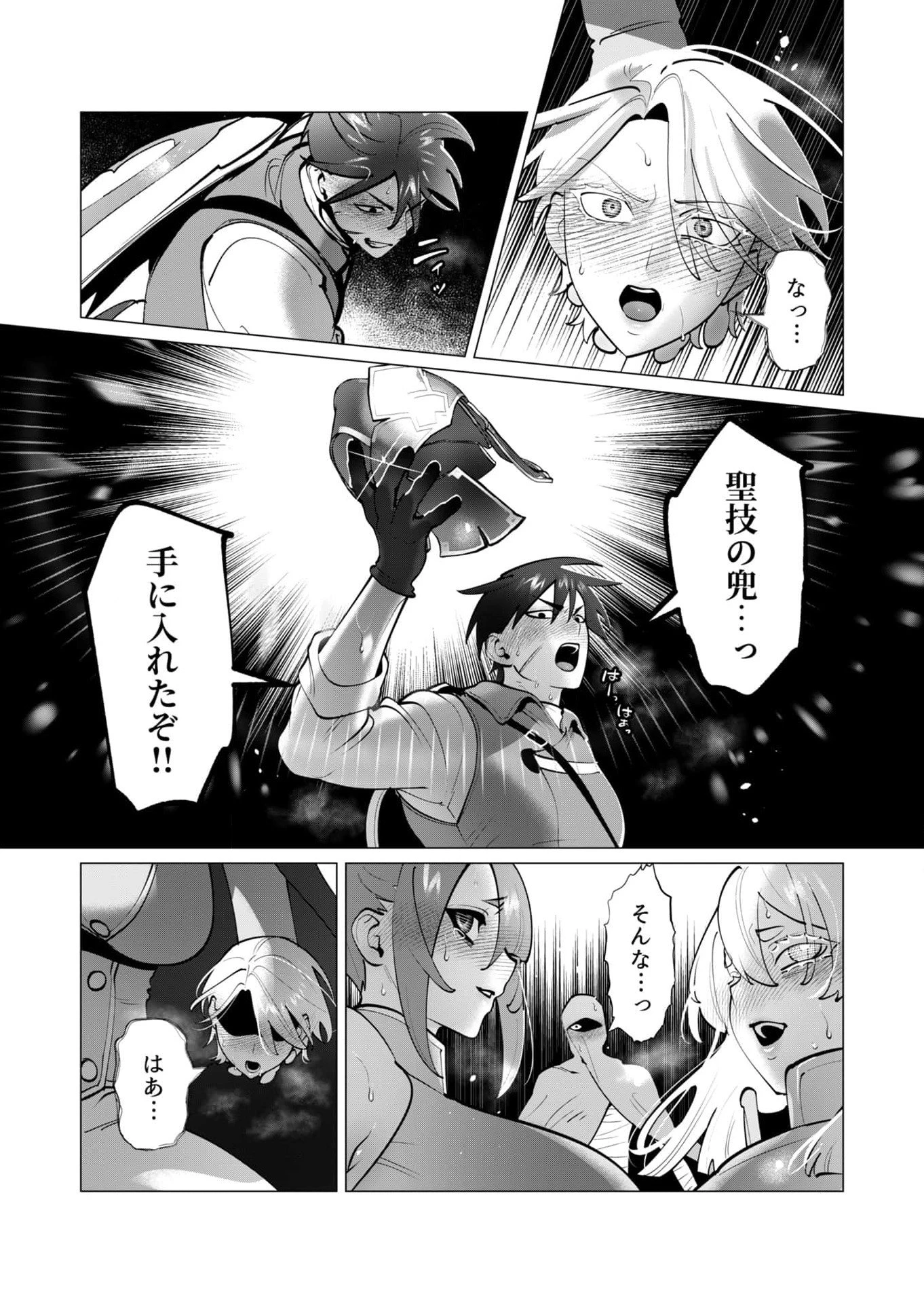 勇者さまは報酬に人妻をご希望です 第37話 - 19