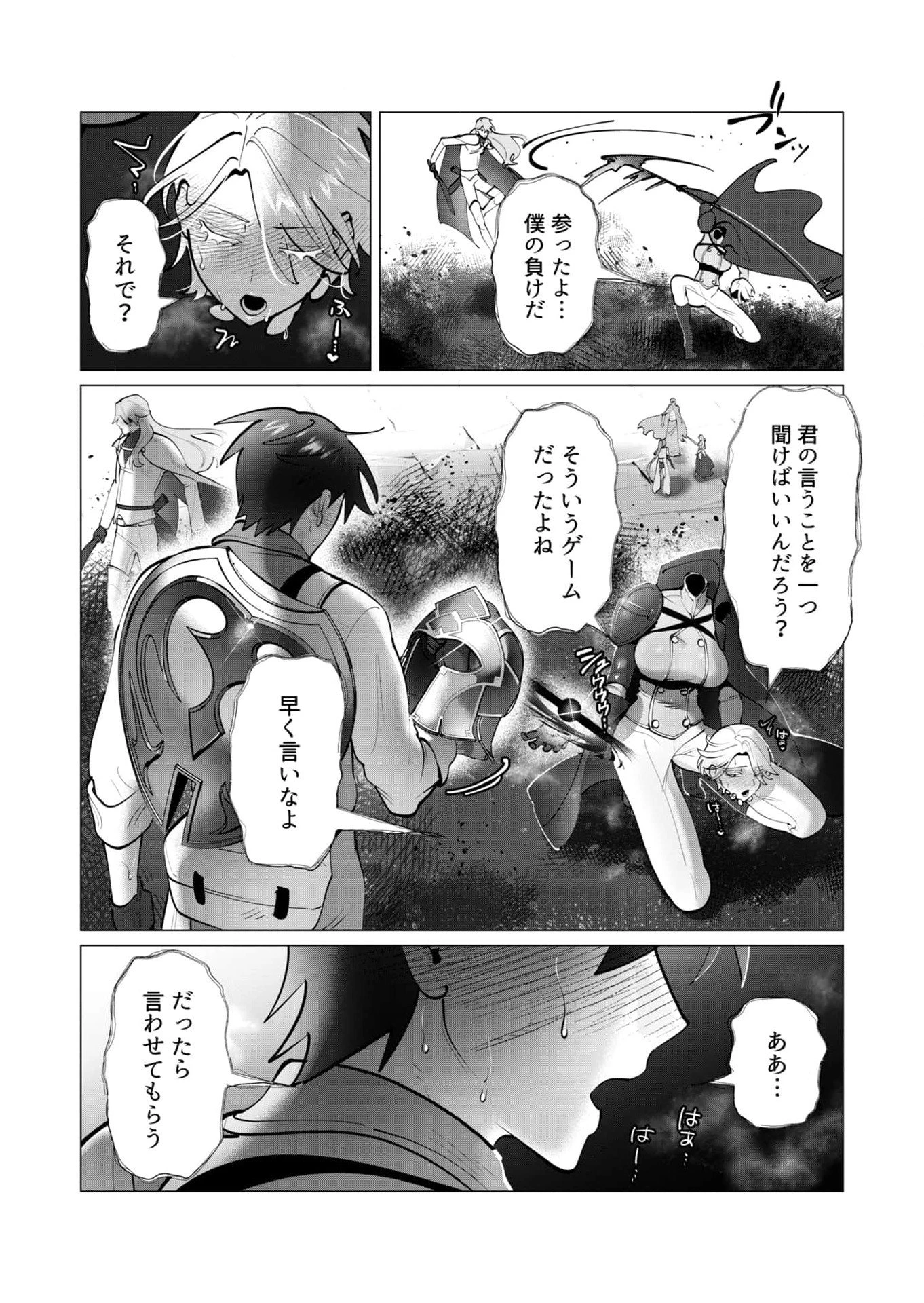 勇者さまは報酬に人妻をご希望です 第37話 - 20