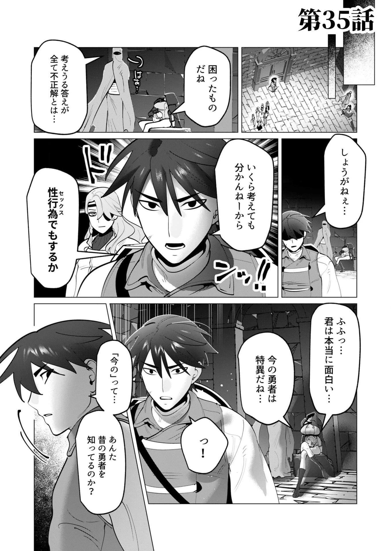 勇者さまは報酬に人妻をご希望です 第35話 - 1