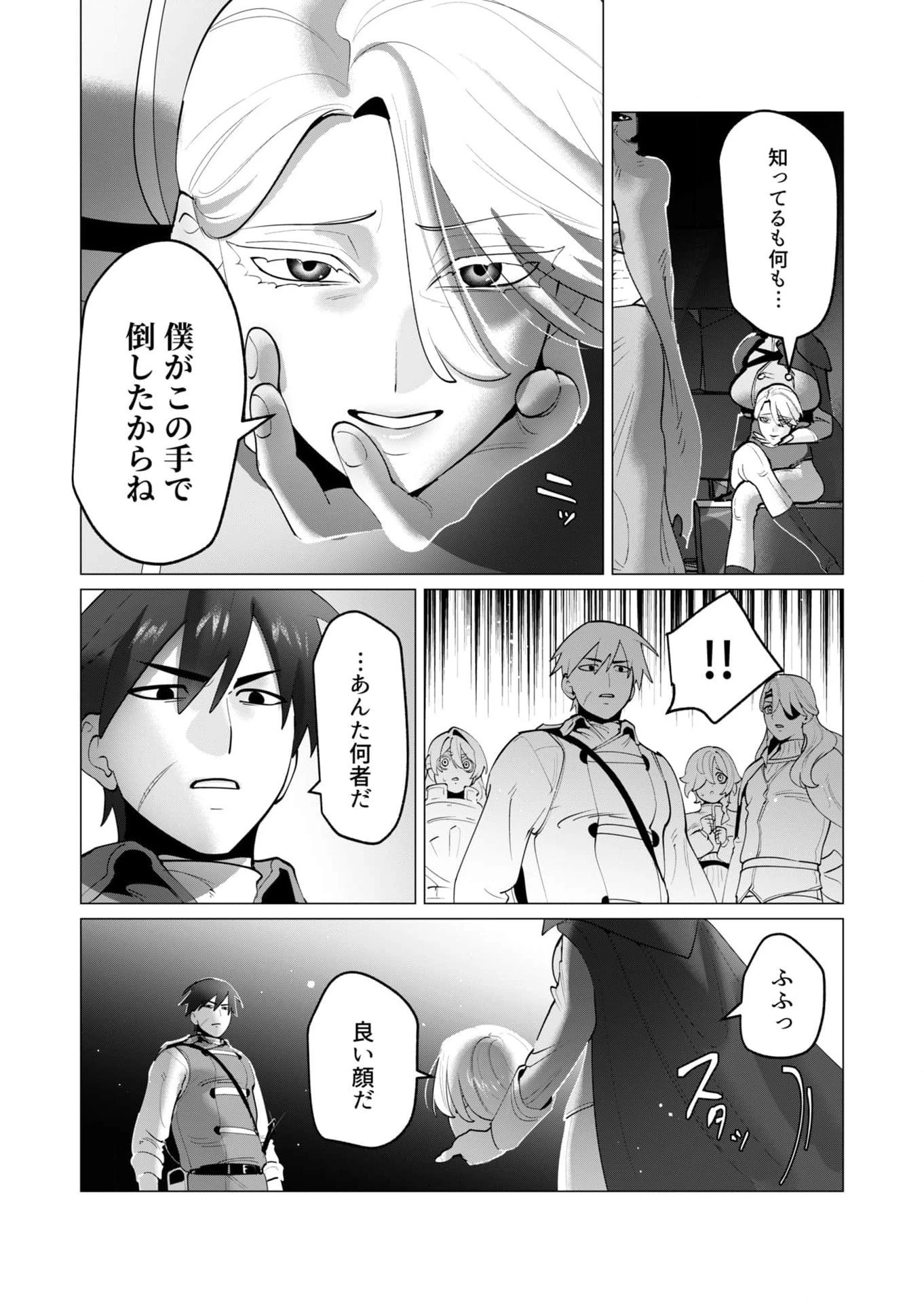 勇者さまは報酬に人妻をご希望です 第35話 - 2